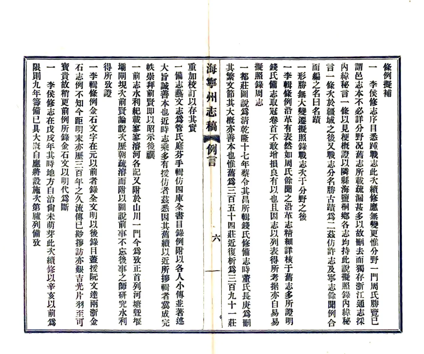 海宁州志稿（民国） 在线预览第8页