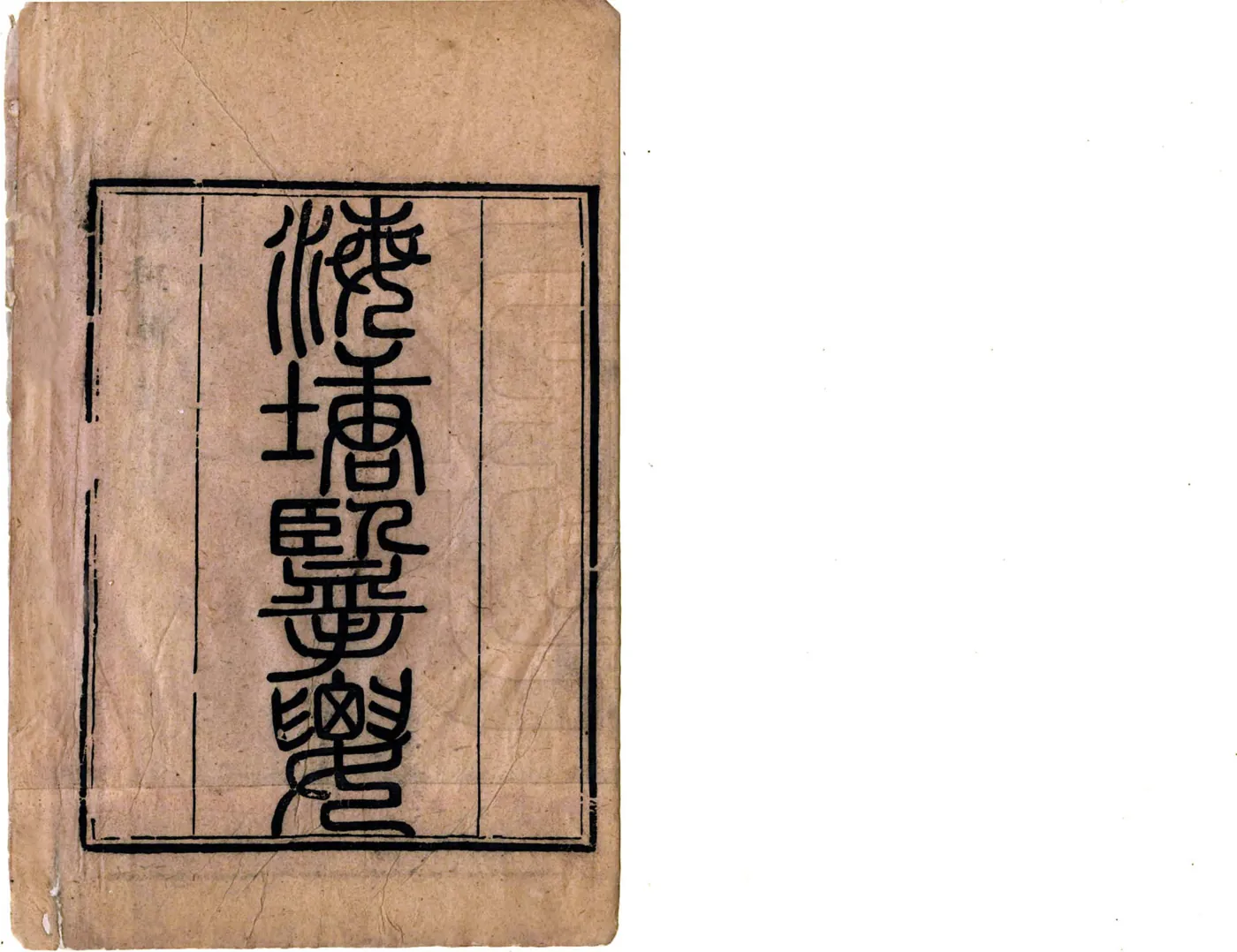 海塘揽要（嘉庆） 在线预览第2页