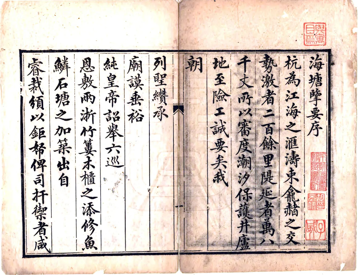 海塘揽要（嘉庆） 在线预览第3页