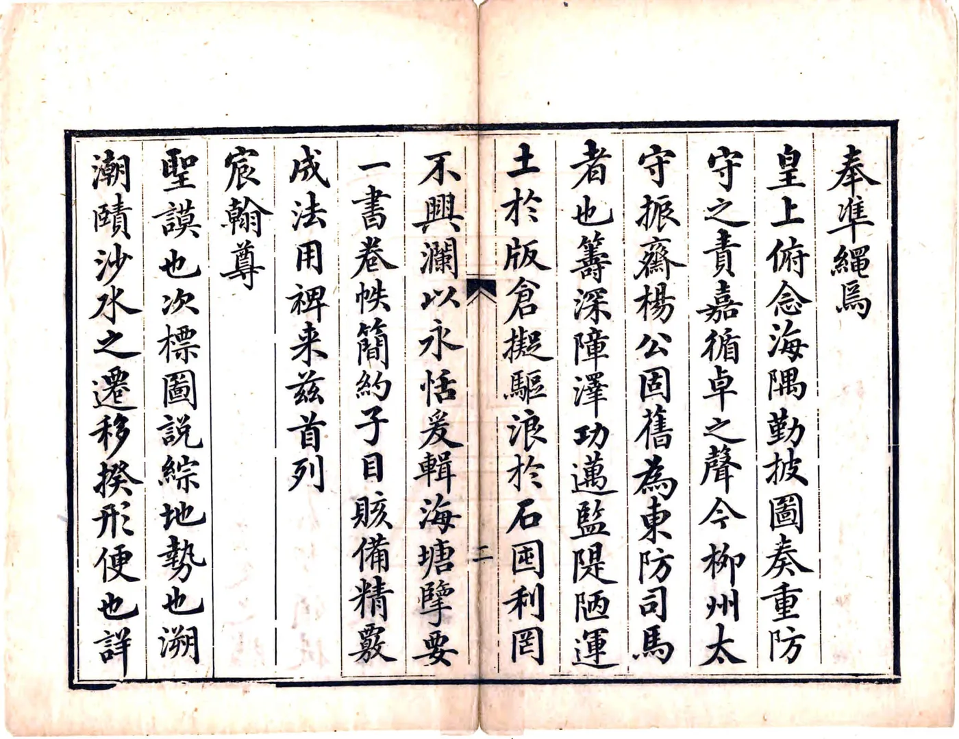 海塘揽要（嘉庆） 在线预览第4页