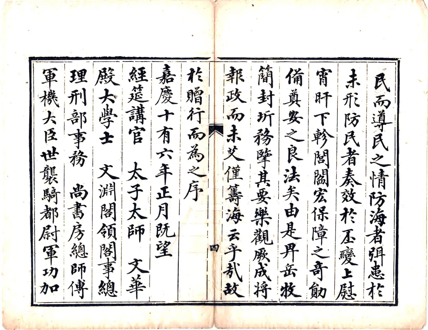 海塘揽要（嘉庆） 在线预览第6页