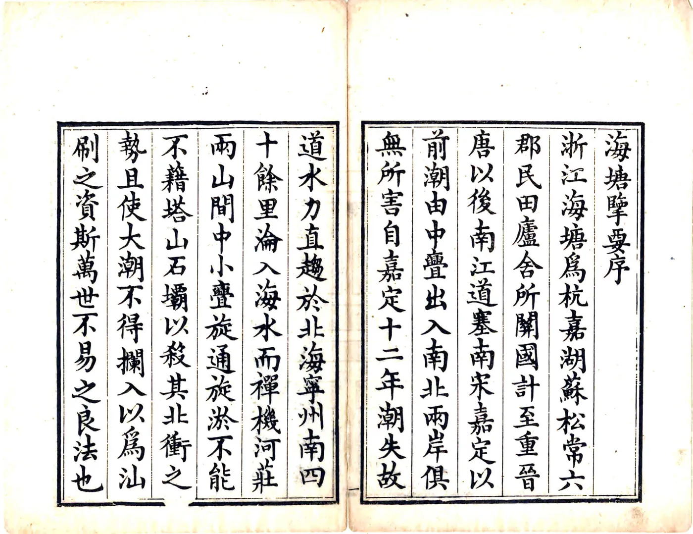 海塘揽要（嘉庆） 在线预览第8页