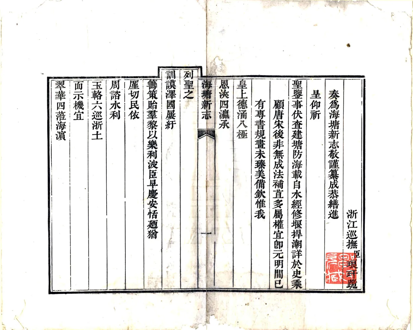 海塘新志（嘉庆） 在线预览第3页