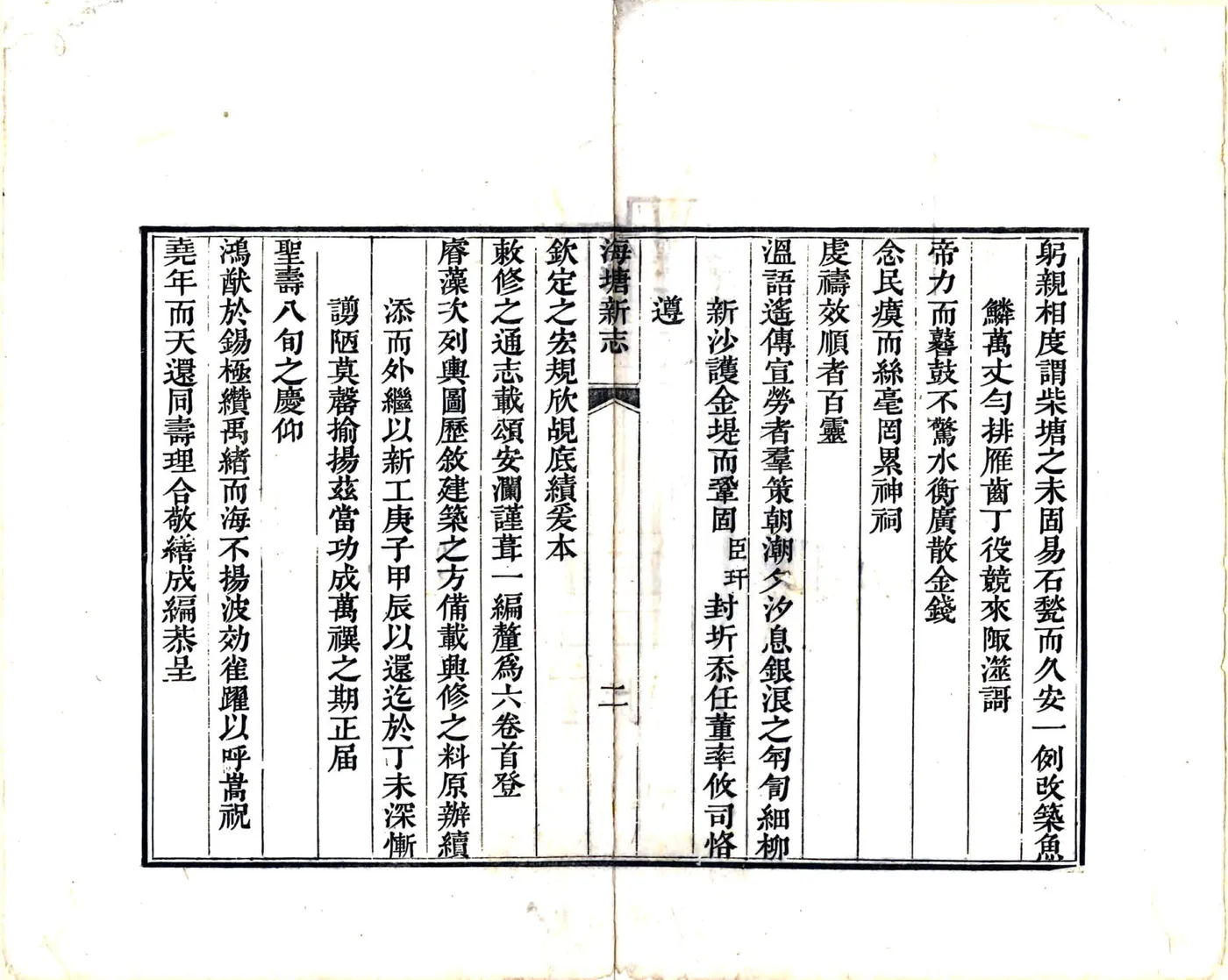 海塘新志（嘉庆） 在线预览第4页