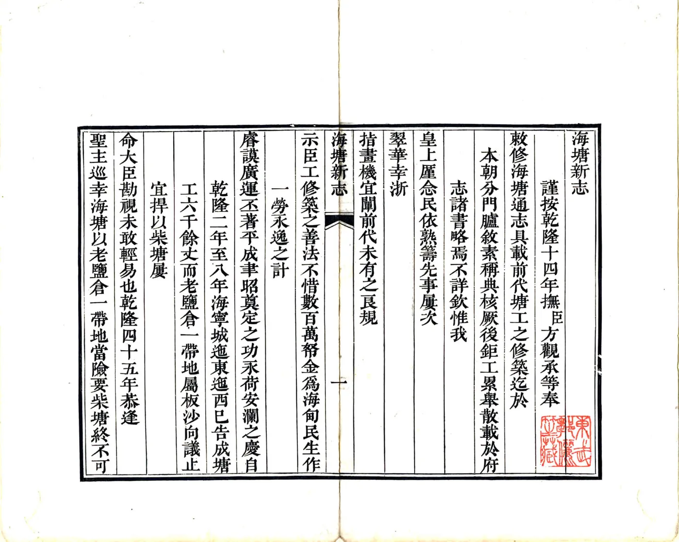 海塘新志（嘉庆） 在线预览第6页