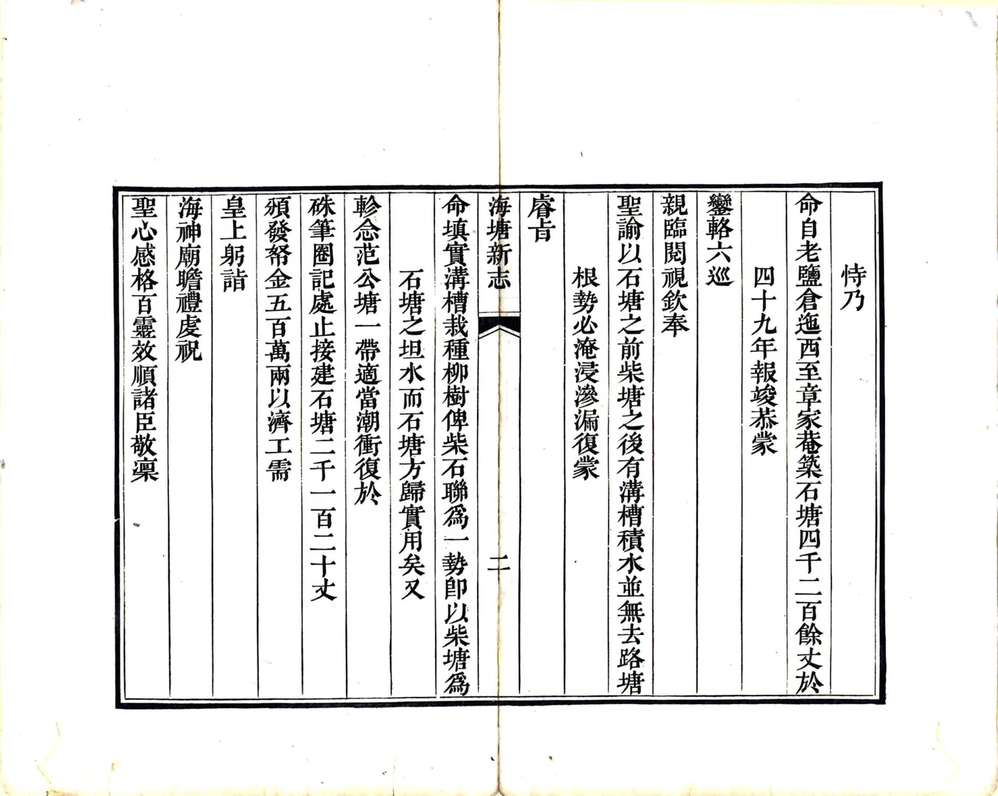 海塘新志（嘉庆） 在线预览第7页