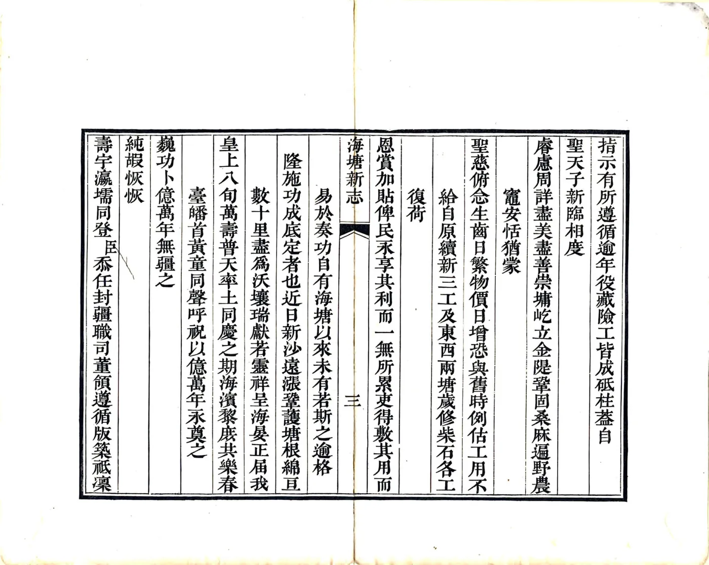 海塘新志（嘉庆） 在线预览第8页