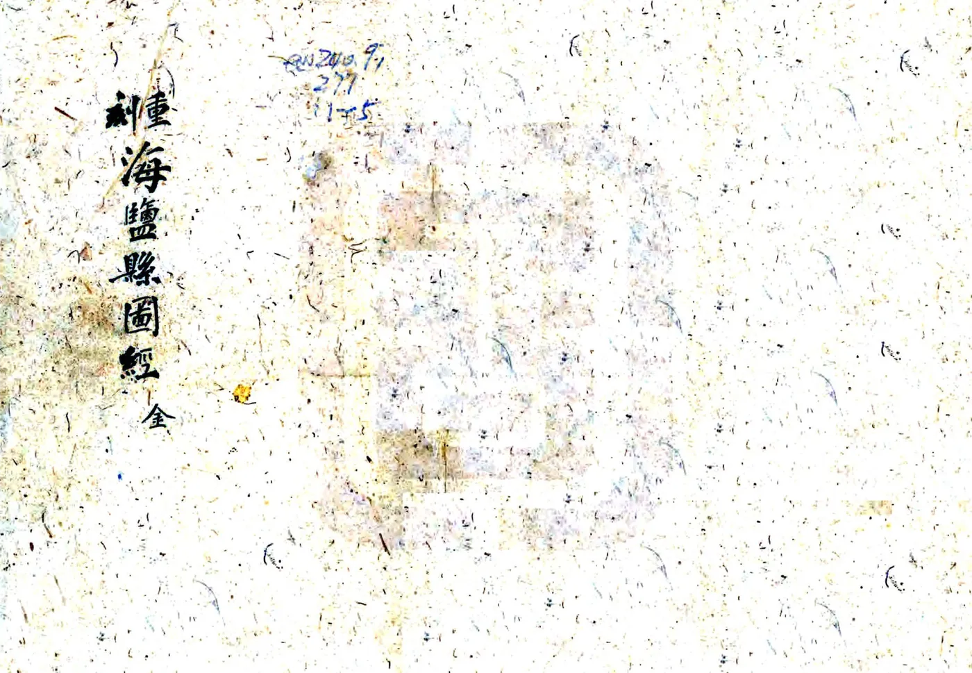 海盐县图经（天启） 在线预览第1页