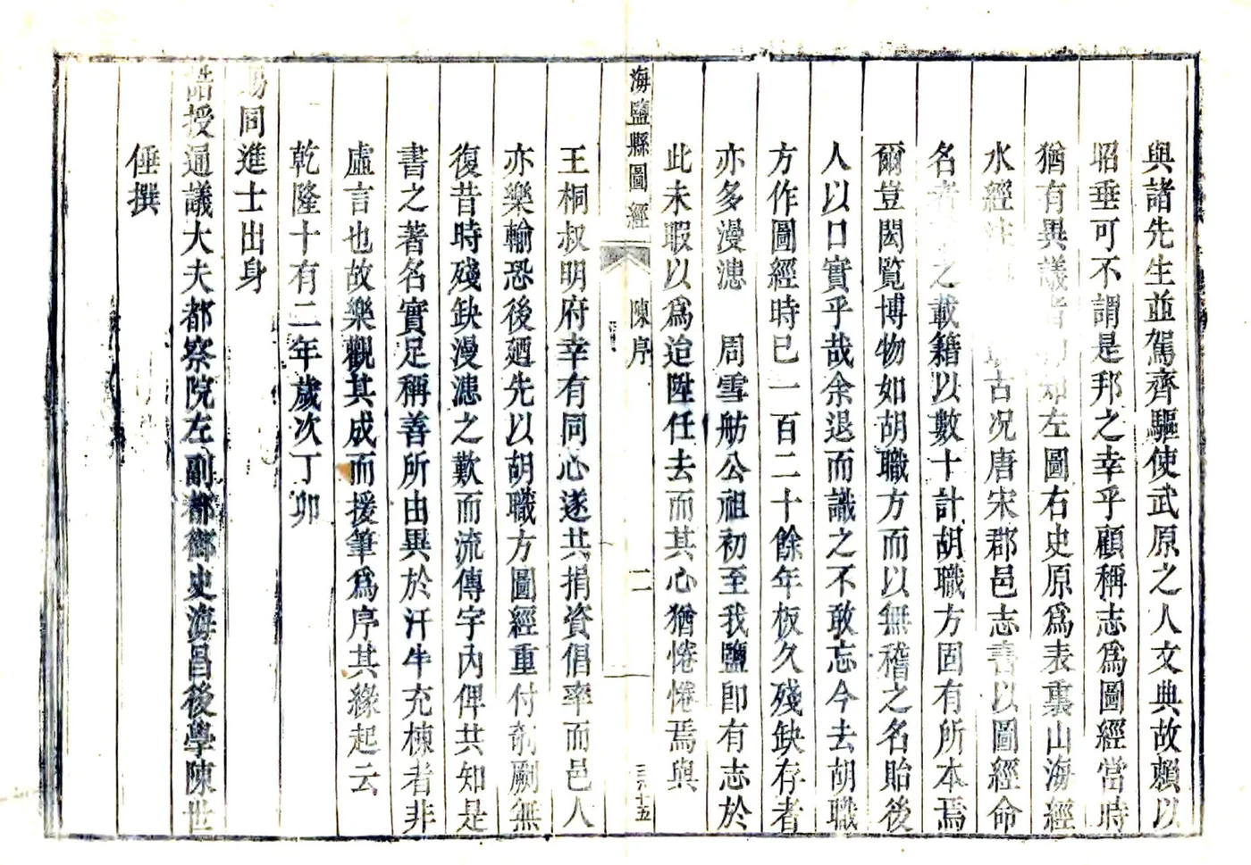 海盐县图经（天启） 在线预览第3页