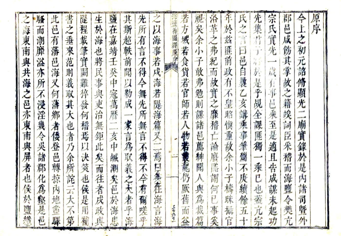 海盐县图经（天启） 在线预览第4页