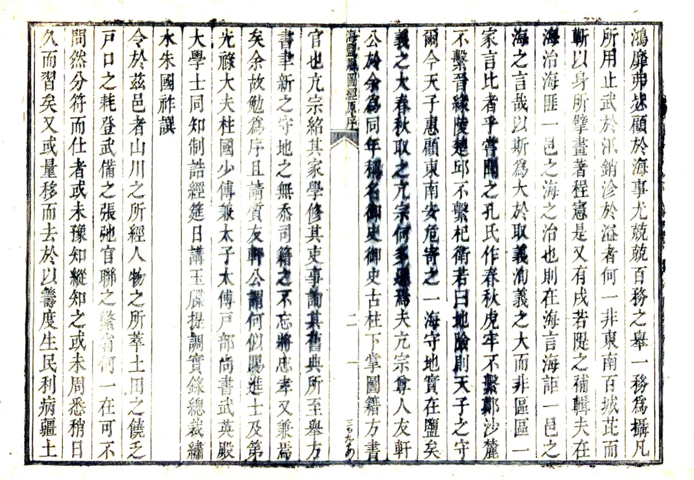 海盐县图经（天启） 在线预览第5页