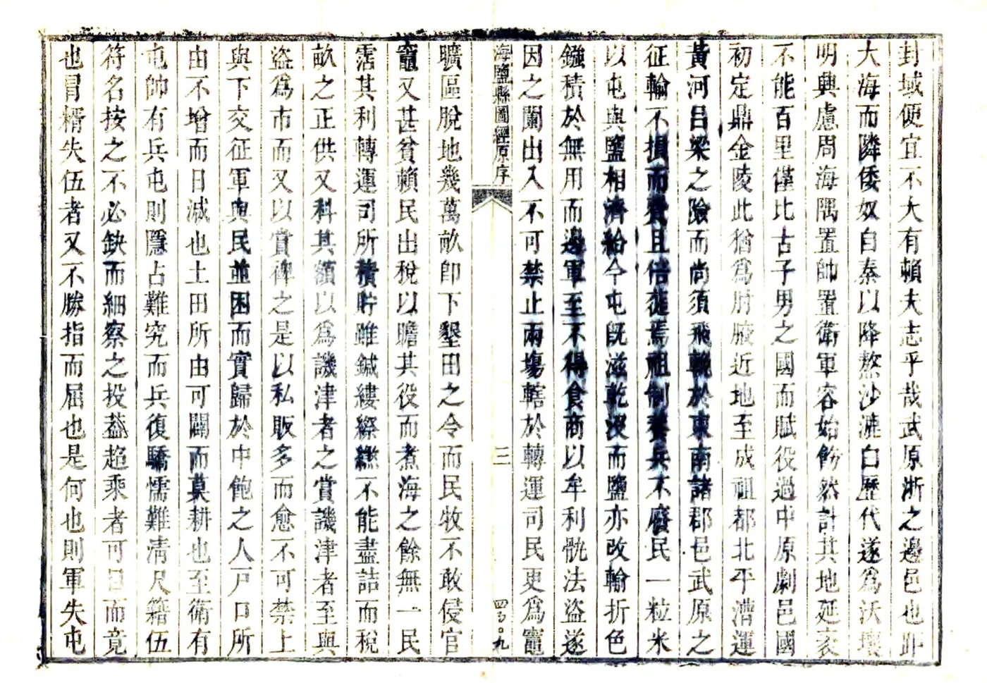 海盐县图经（天启） 在线预览第6页