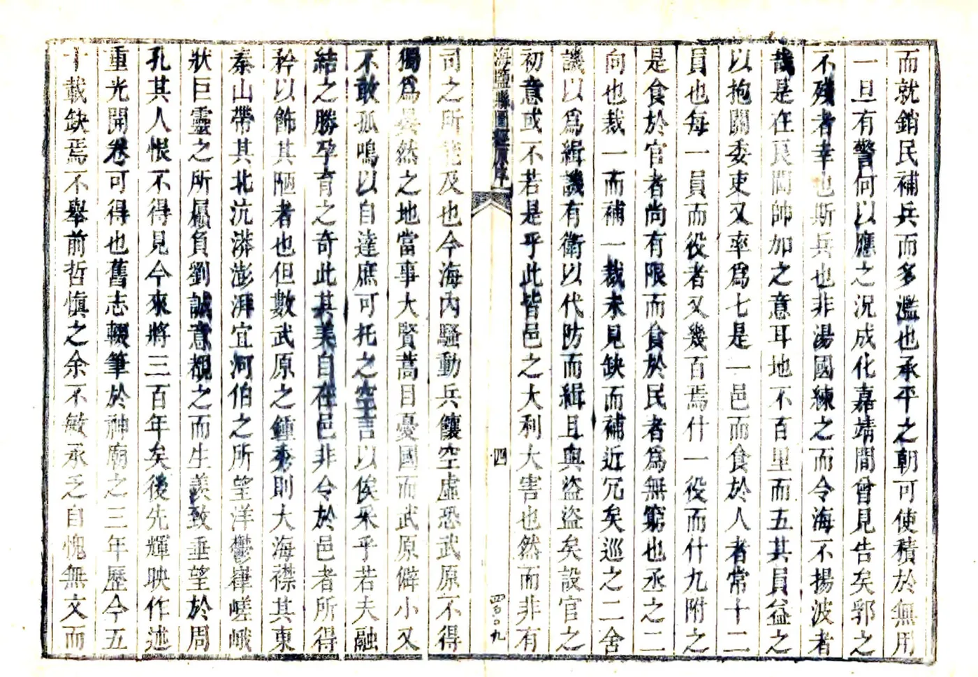 海盐县图经（天启） 在线预览第7页