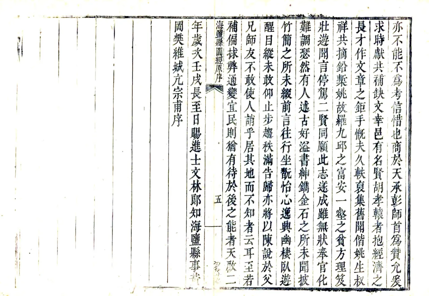 海盐县图经（天启） 在线预览第8页