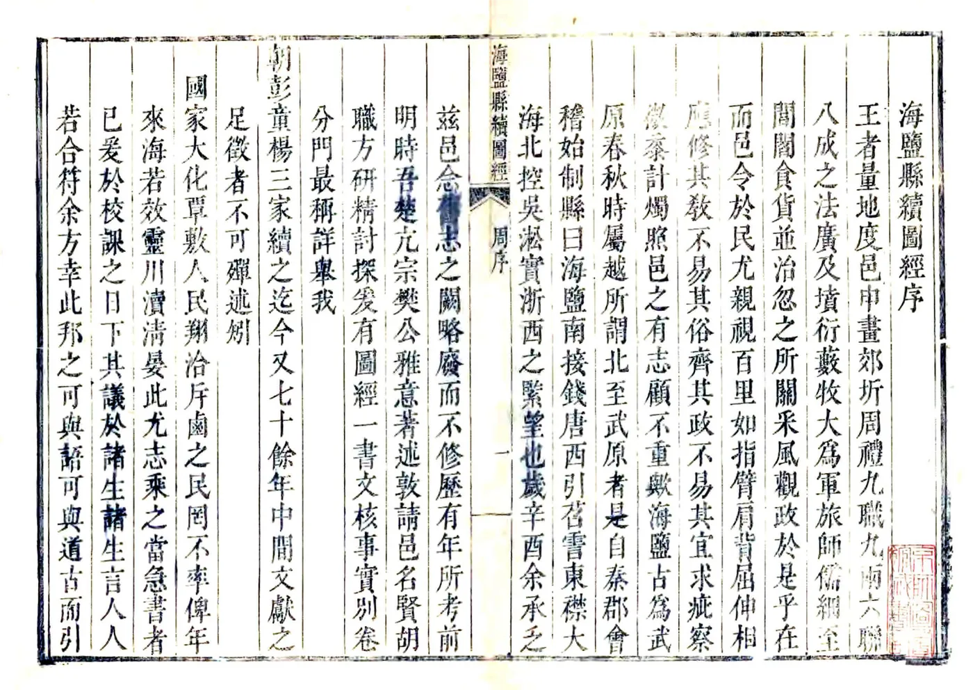 海盐县续图经（乾隆） 在线预览第1页