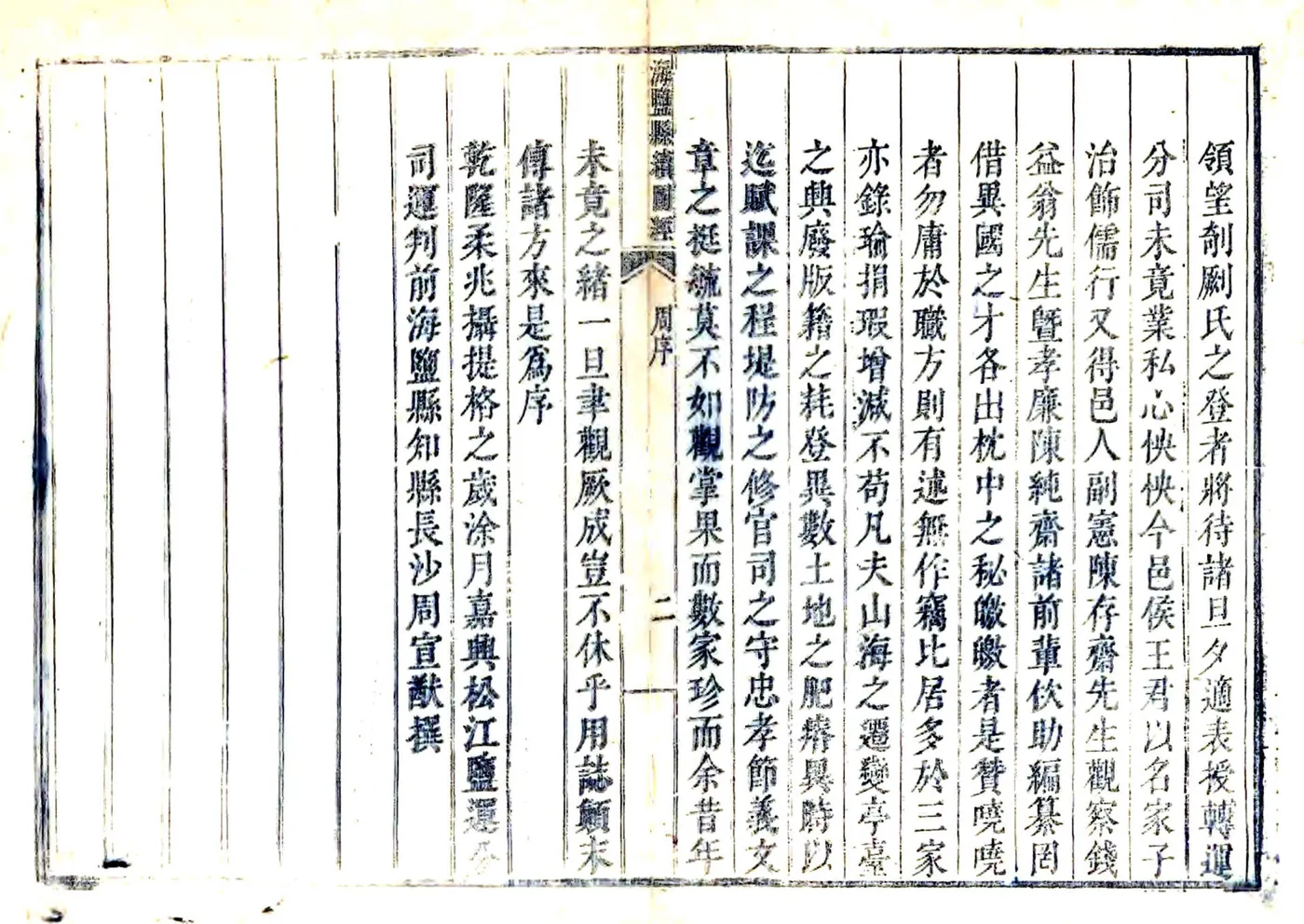 海盐县续图经（乾隆） 在线预览第2页