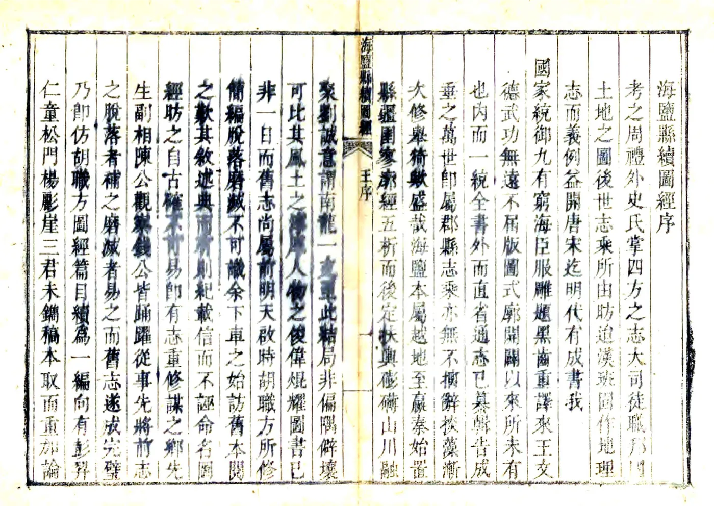 海盐县续图经（乾隆） 在线预览第3页