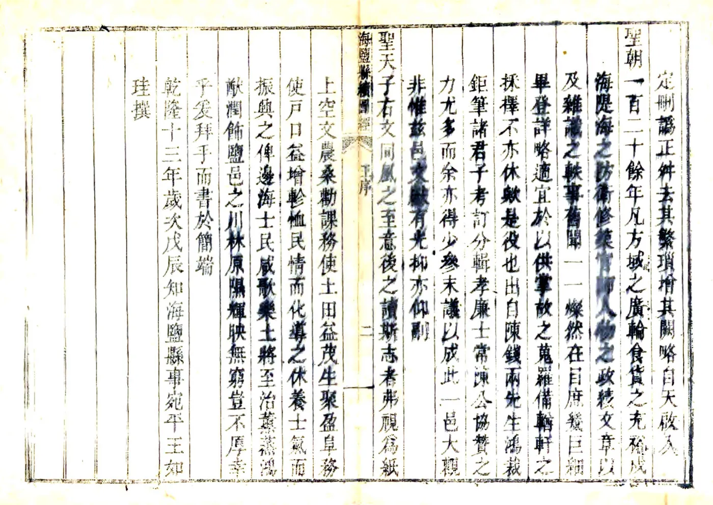 海盐县续图经（乾隆） 在线预览第4页