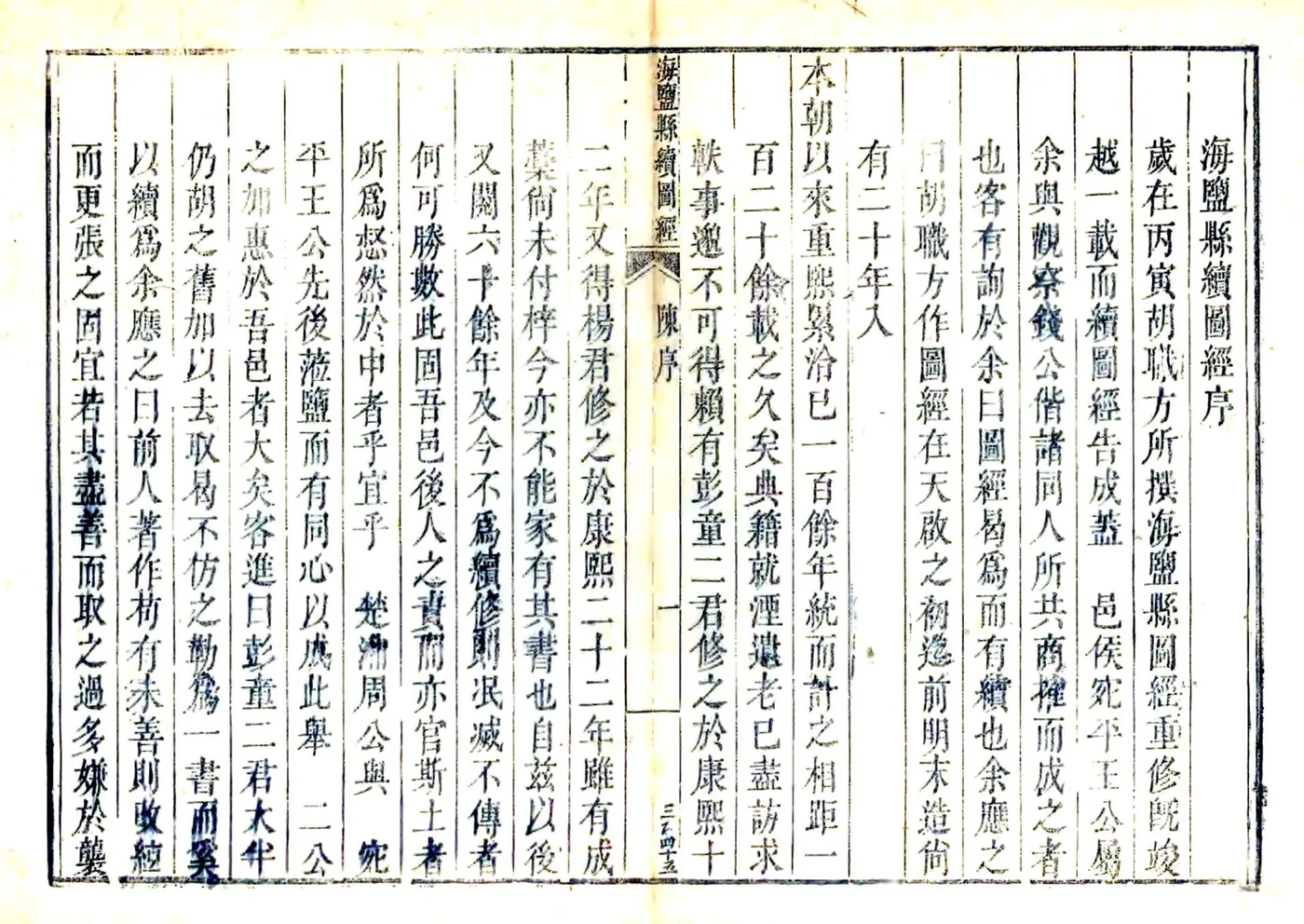 海盐县续图经（乾隆） 在线预览第5页