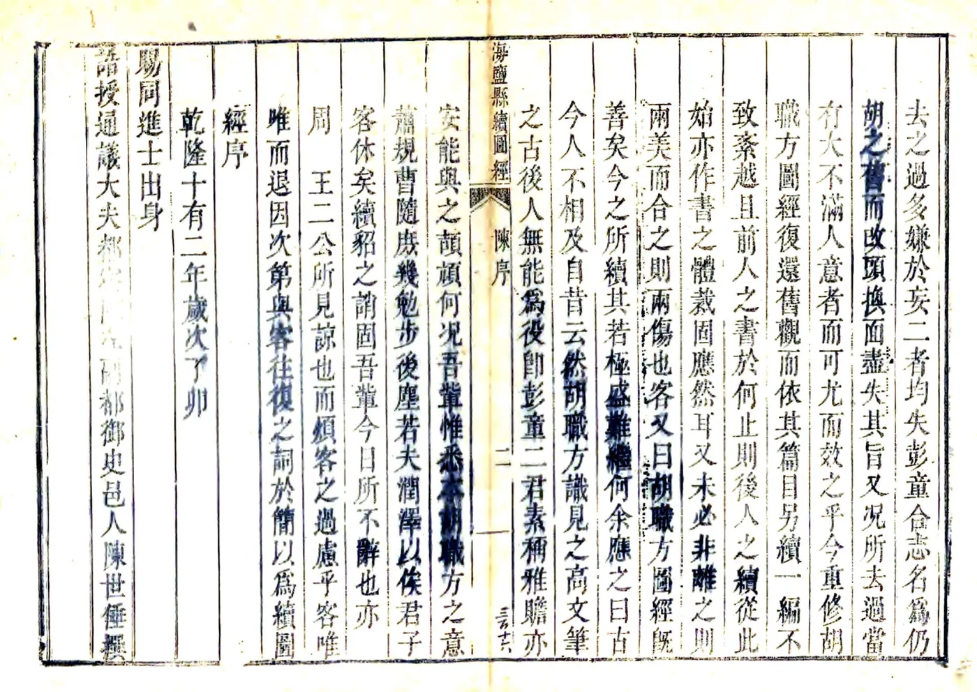 海盐县续图经（乾隆） 在线预览第6页