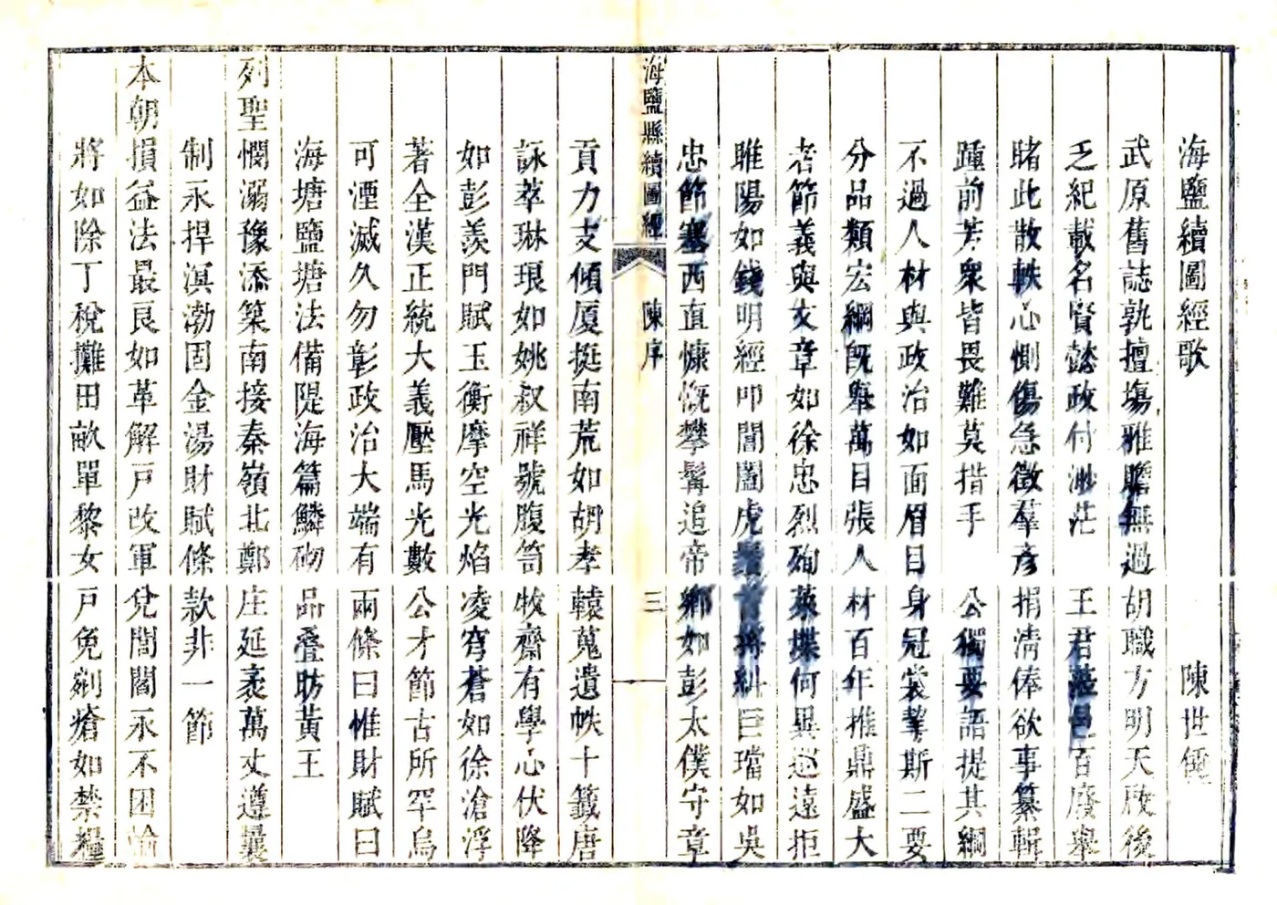 海盐县续图经（乾隆） 在线预览第7页