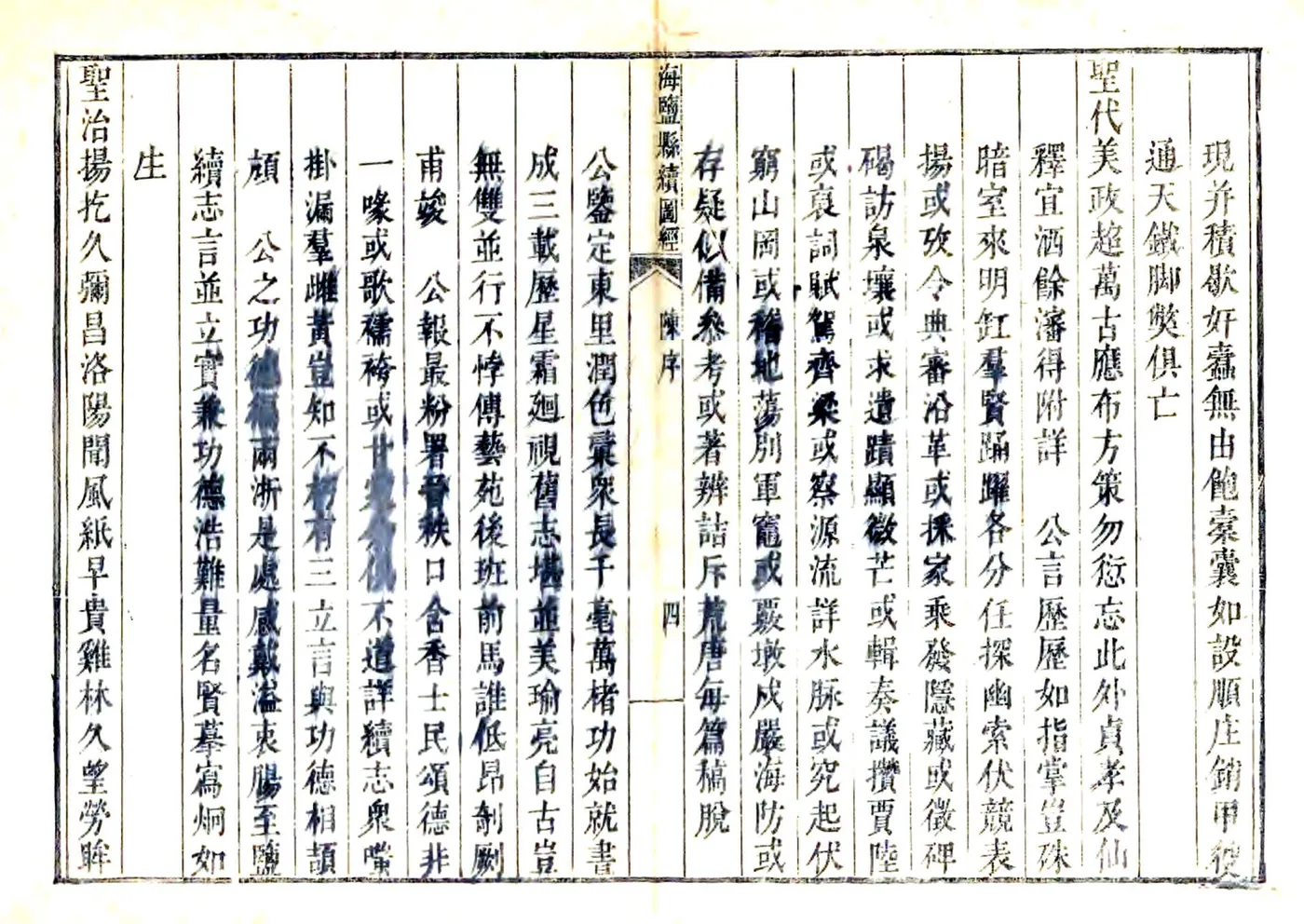 海盐县续图经（乾隆） 在线预览第8页
