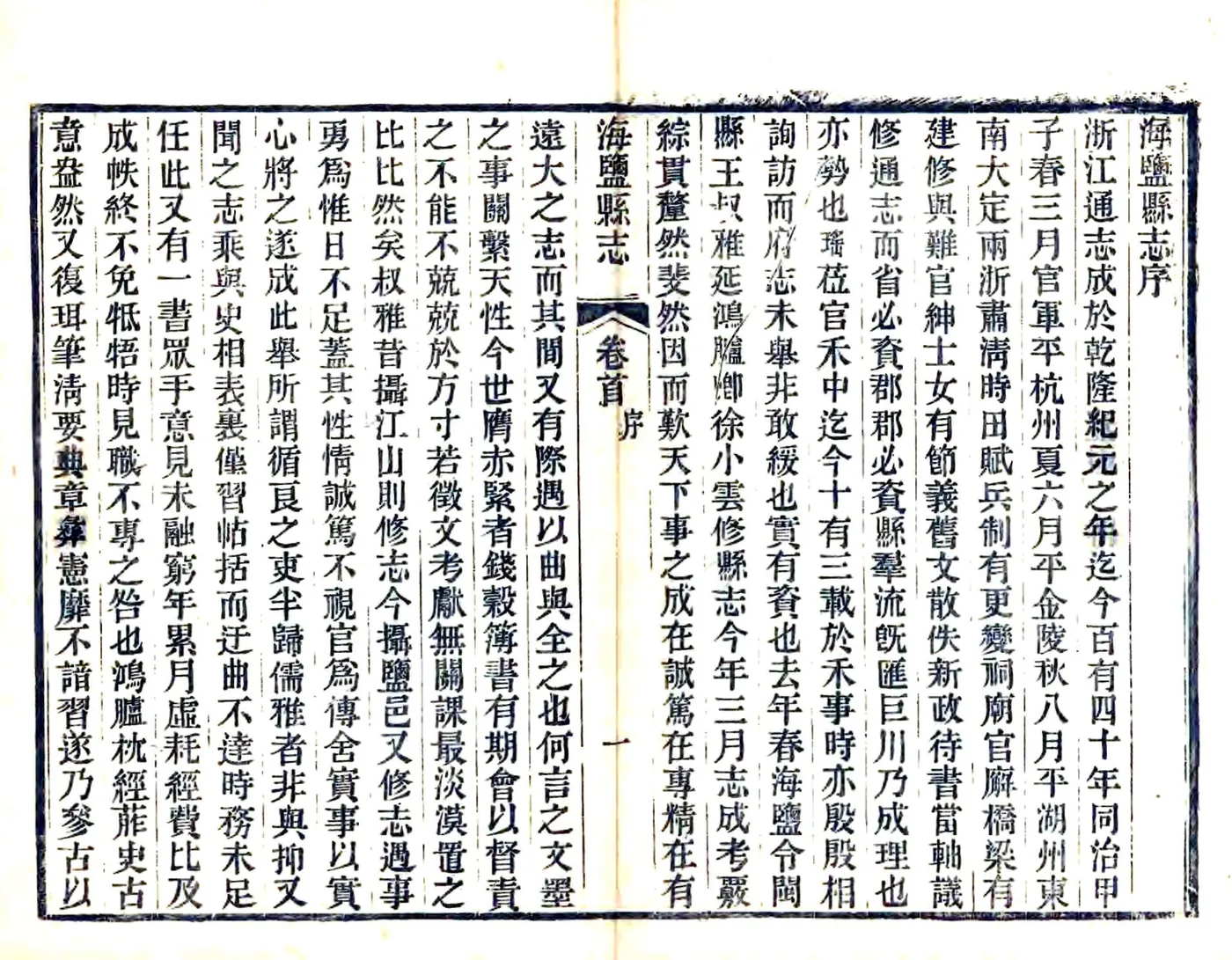 海盐县志（光绪） 在线预览第3页