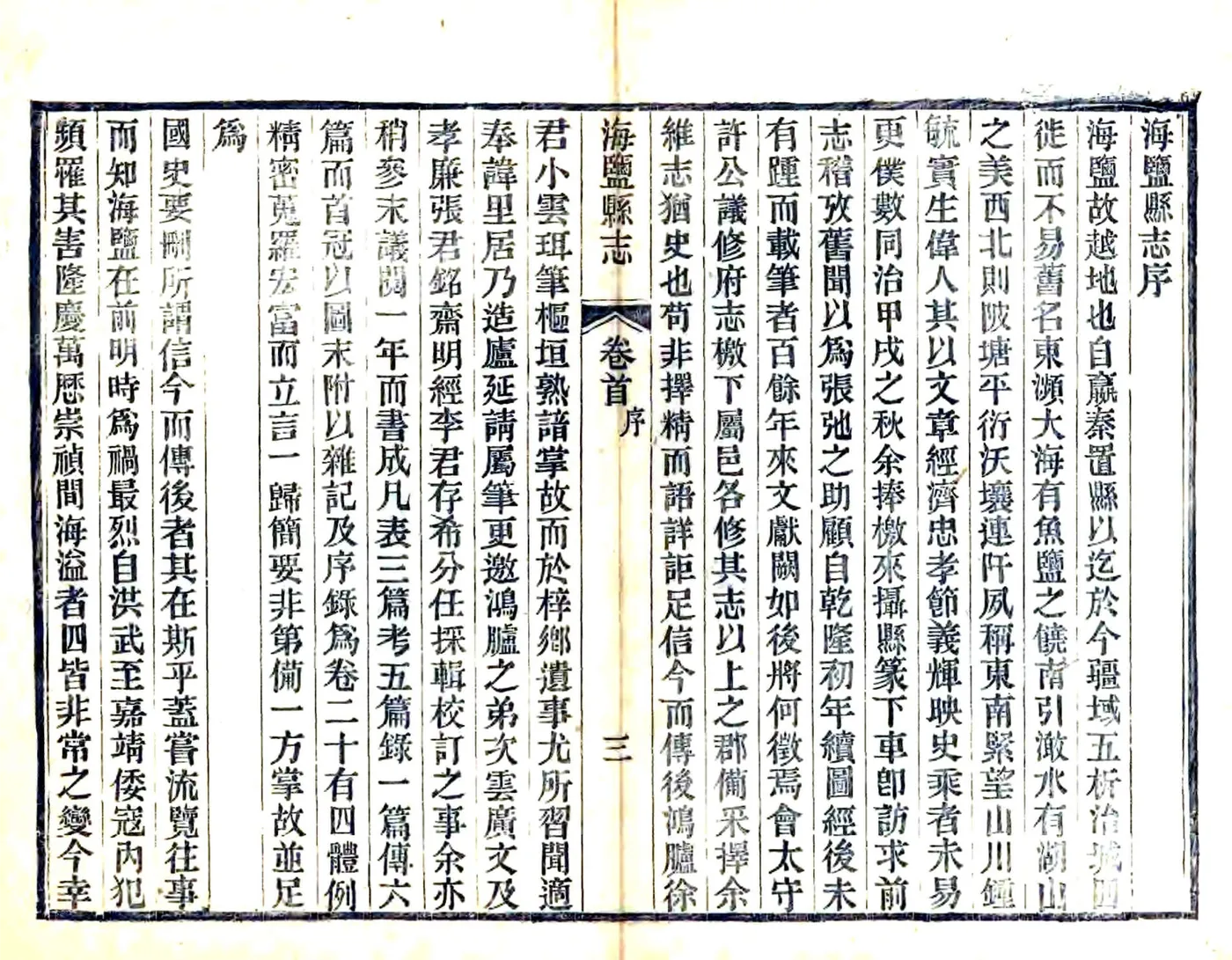海盐县志（光绪） 在线预览第5页