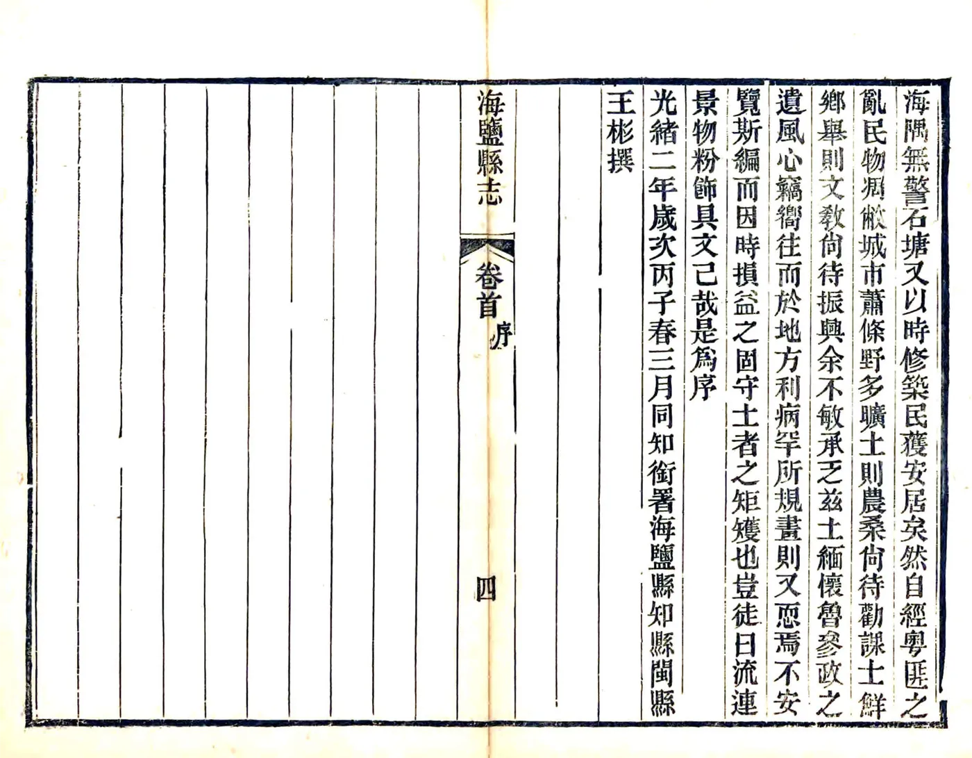 海盐县志（光绪） 在线预览第6页