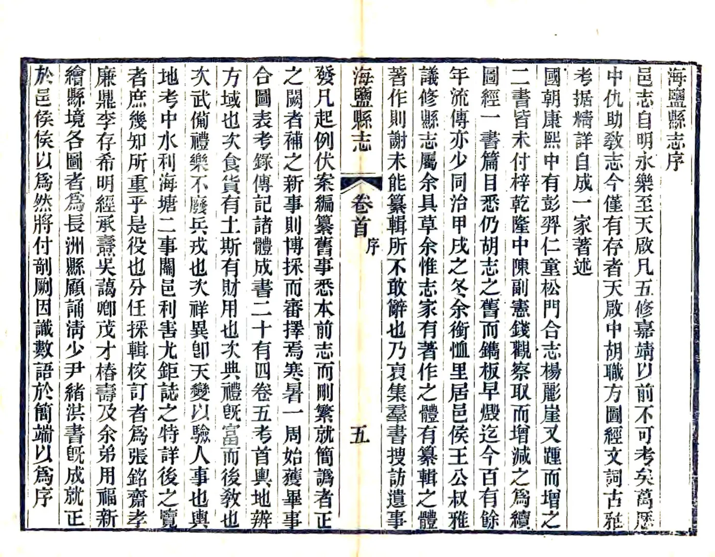 海盐县志（光绪） 在线预览第7页