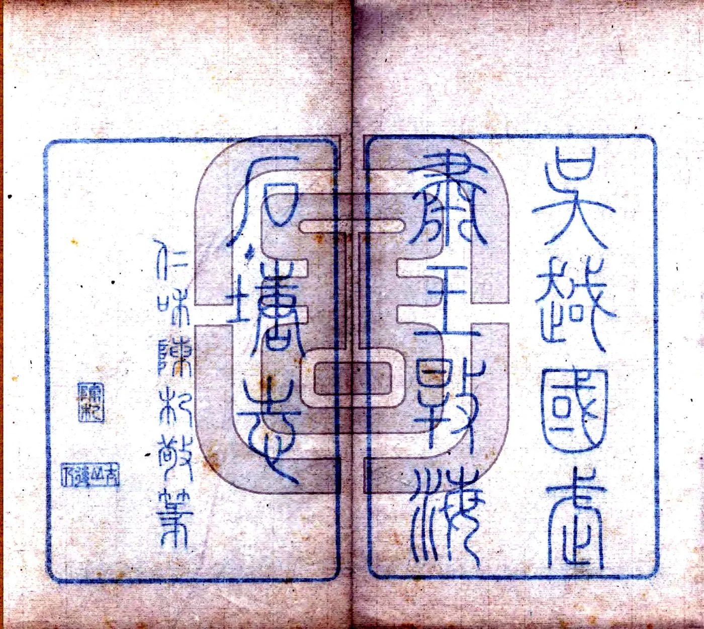 捍海塘志（嘉庆） 在线预览第2页
