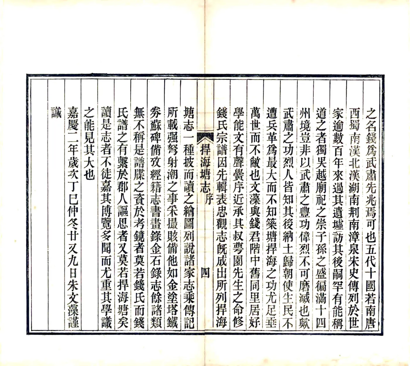 捍海塘志（嘉庆） 在线预览第6页