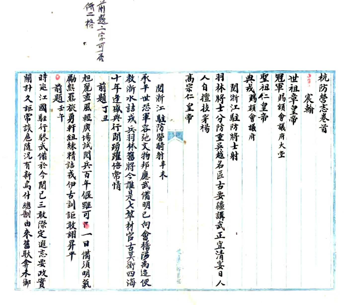 杭防营志（光绪） 在线预览第3页
