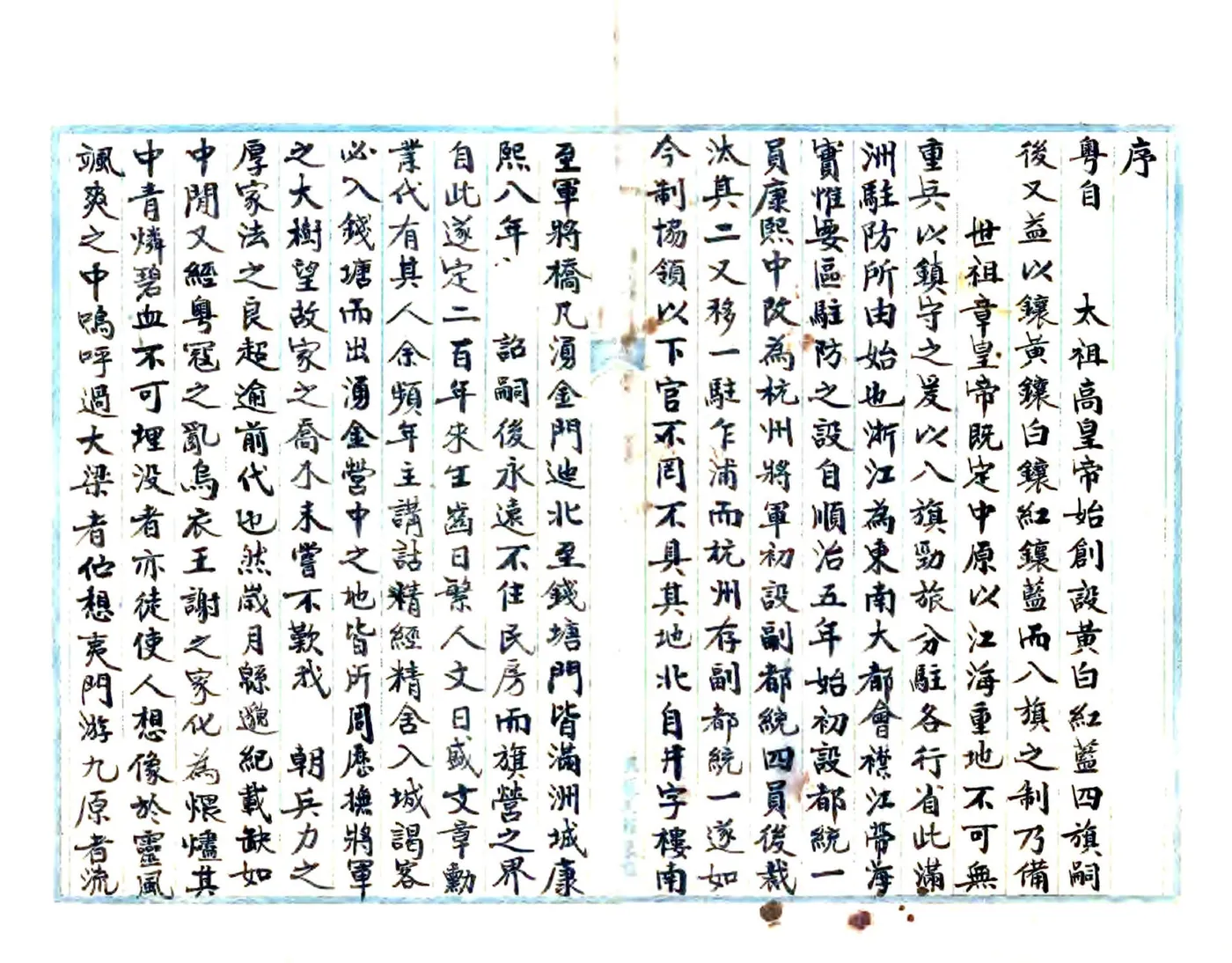 杭防营志（光绪） 在线预览第5页