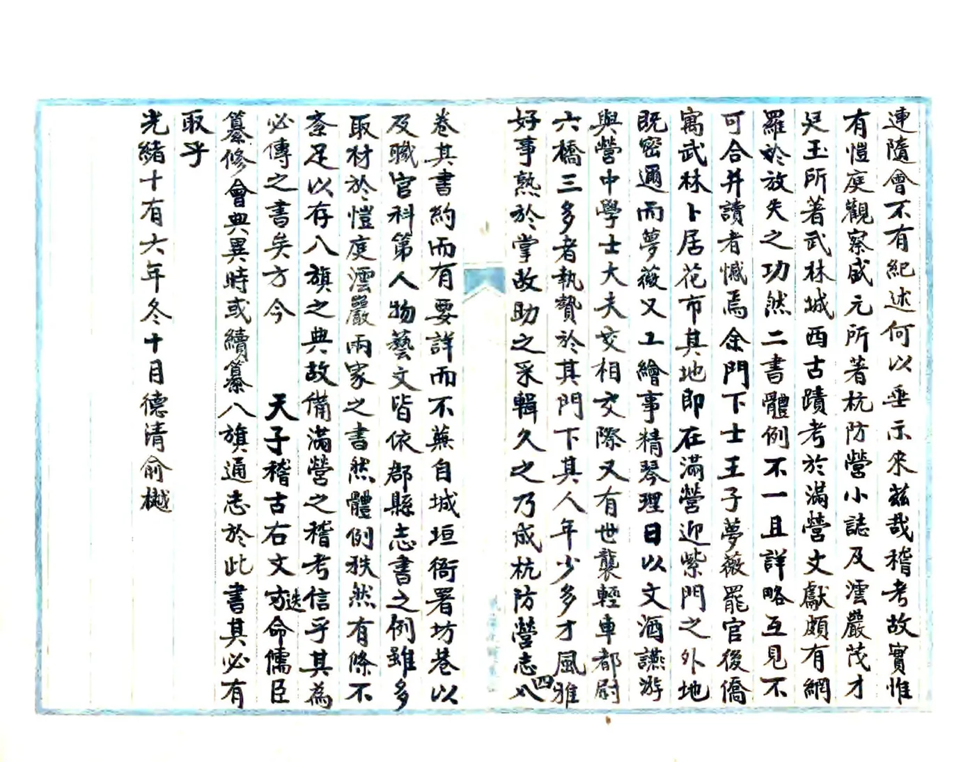 杭防营志（光绪） 在线预览第6页