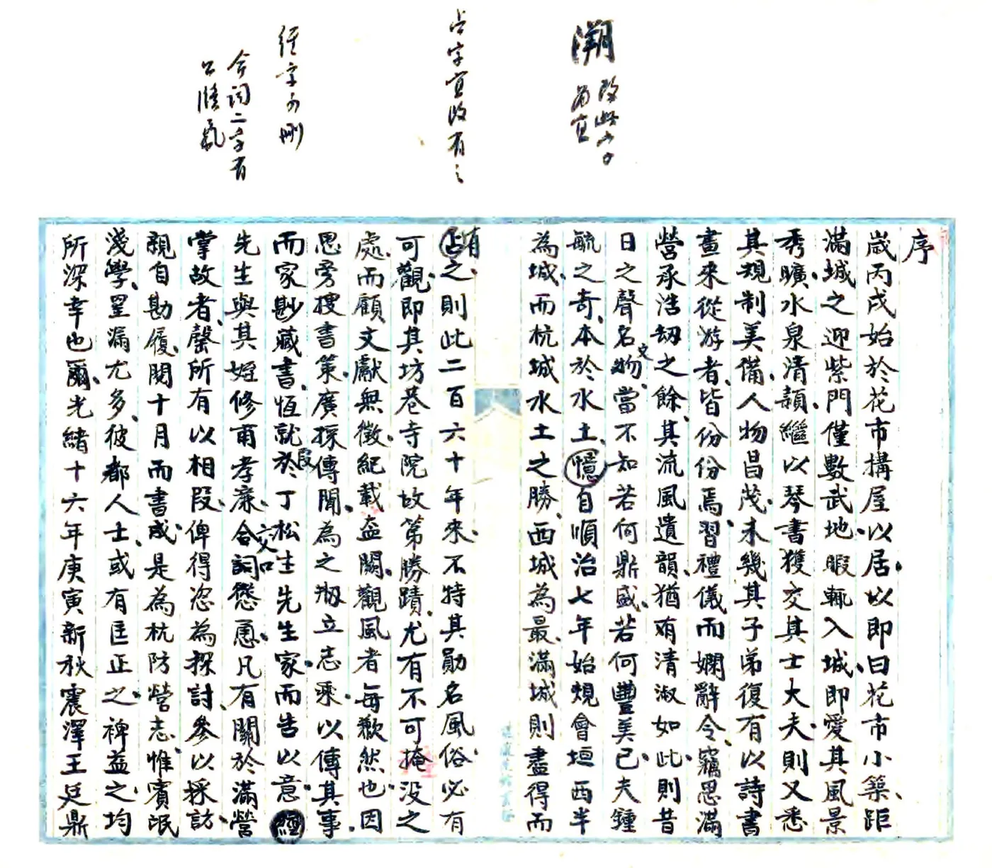 杭防营志（光绪） 在线预览第7页