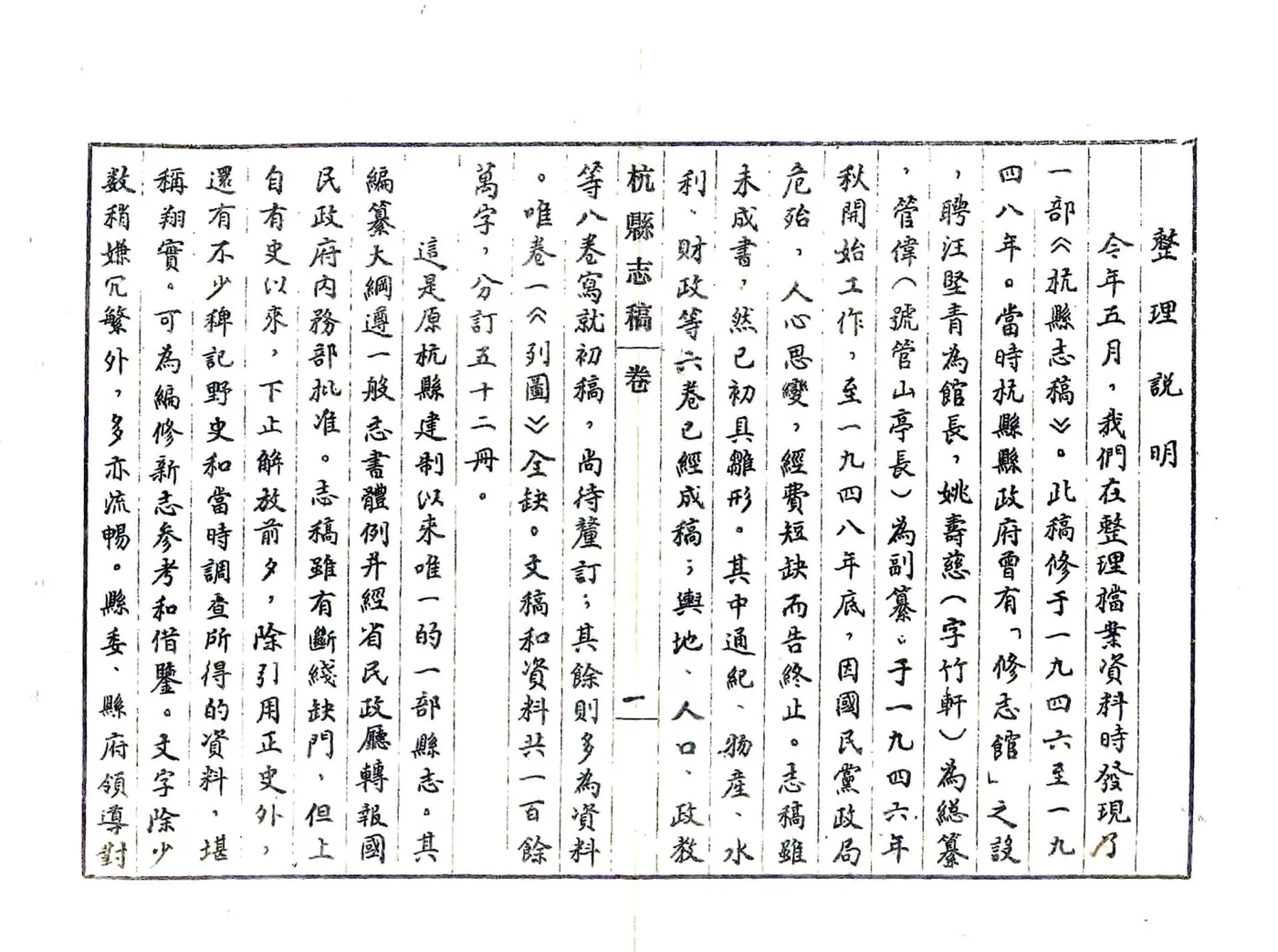 杭县志稿（民国） 在线预览第2页