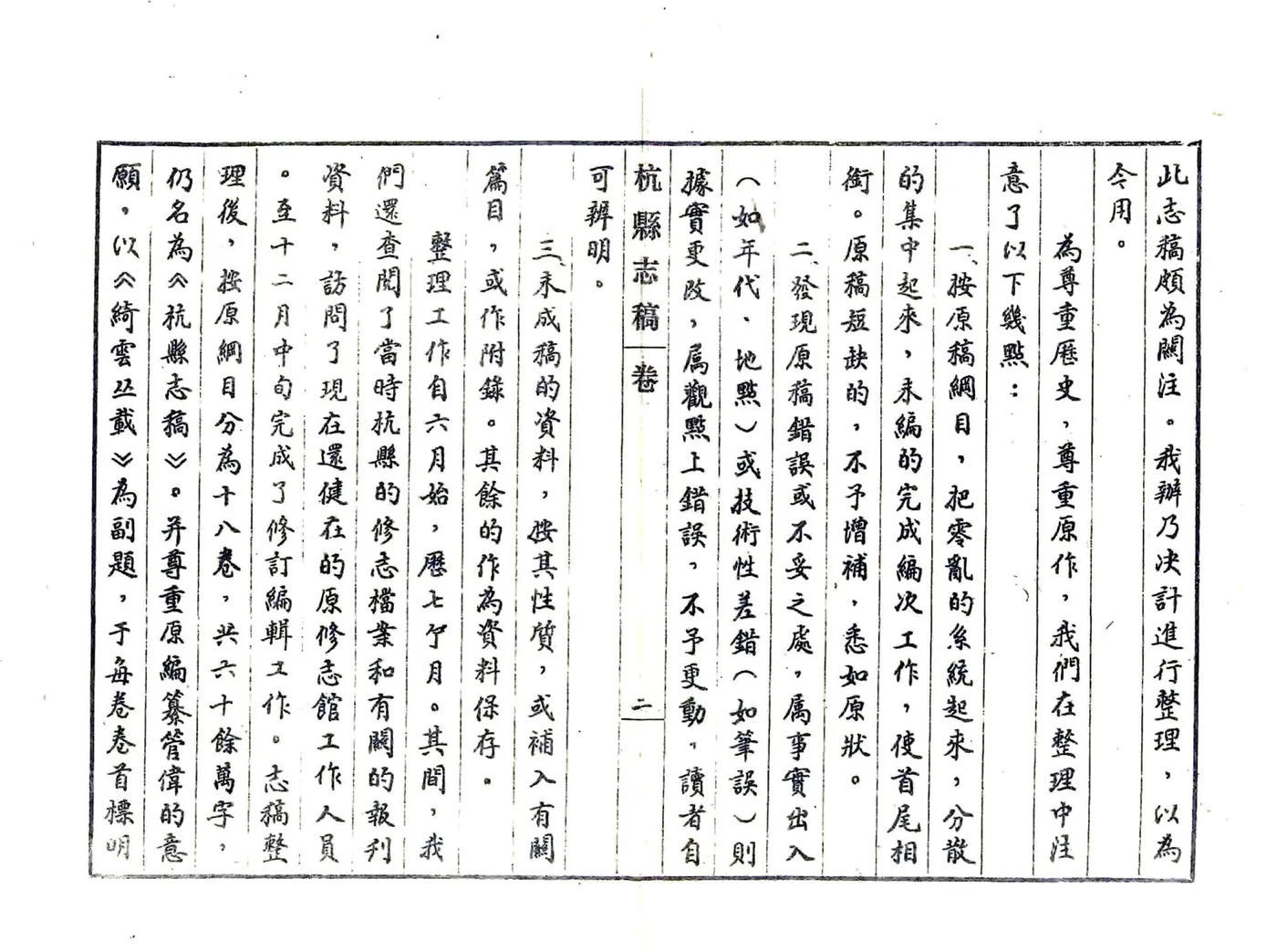 杭县志稿（民国） 在线预览第3页