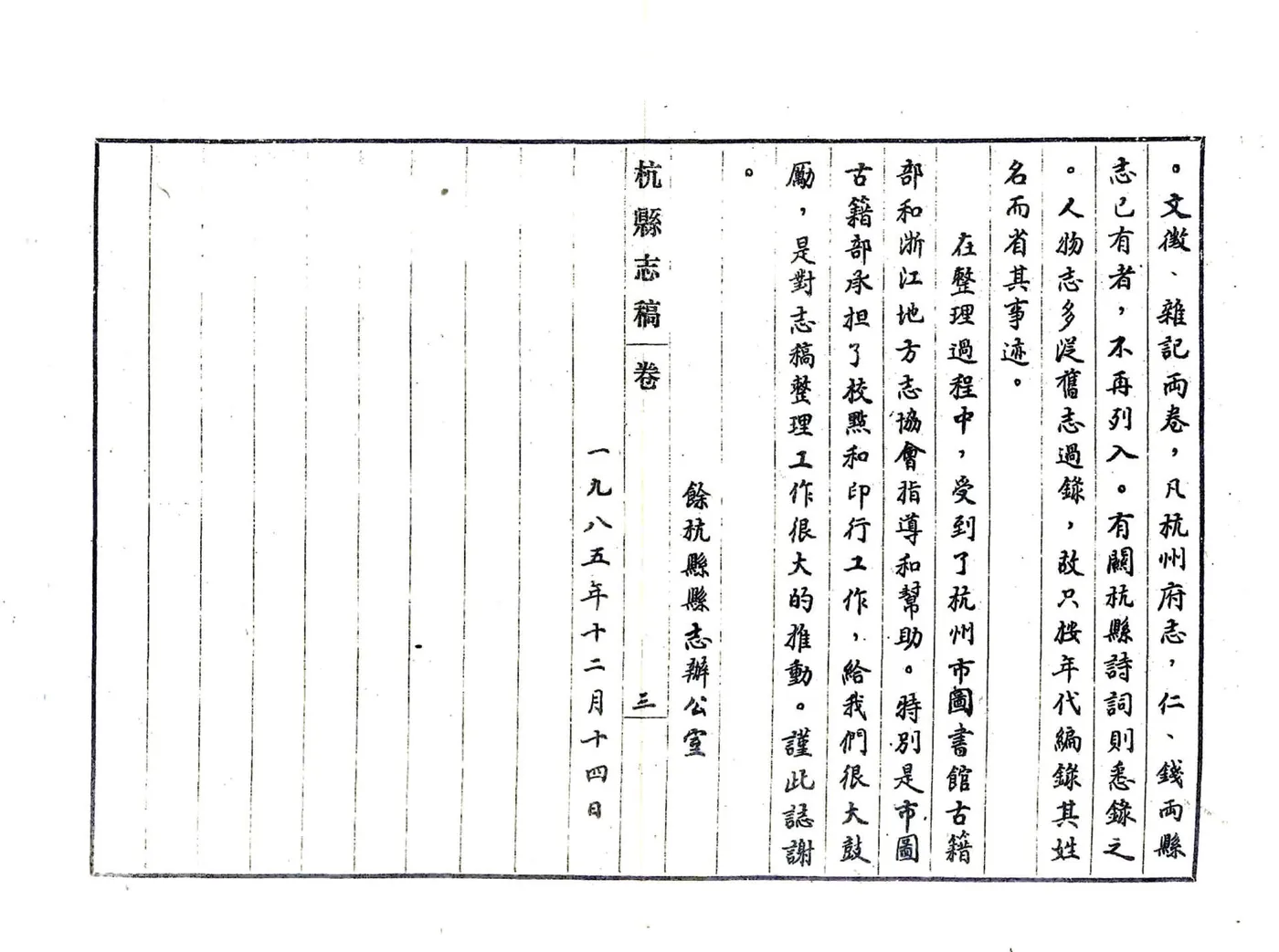 杭县志稿（民国） 在线预览第4页