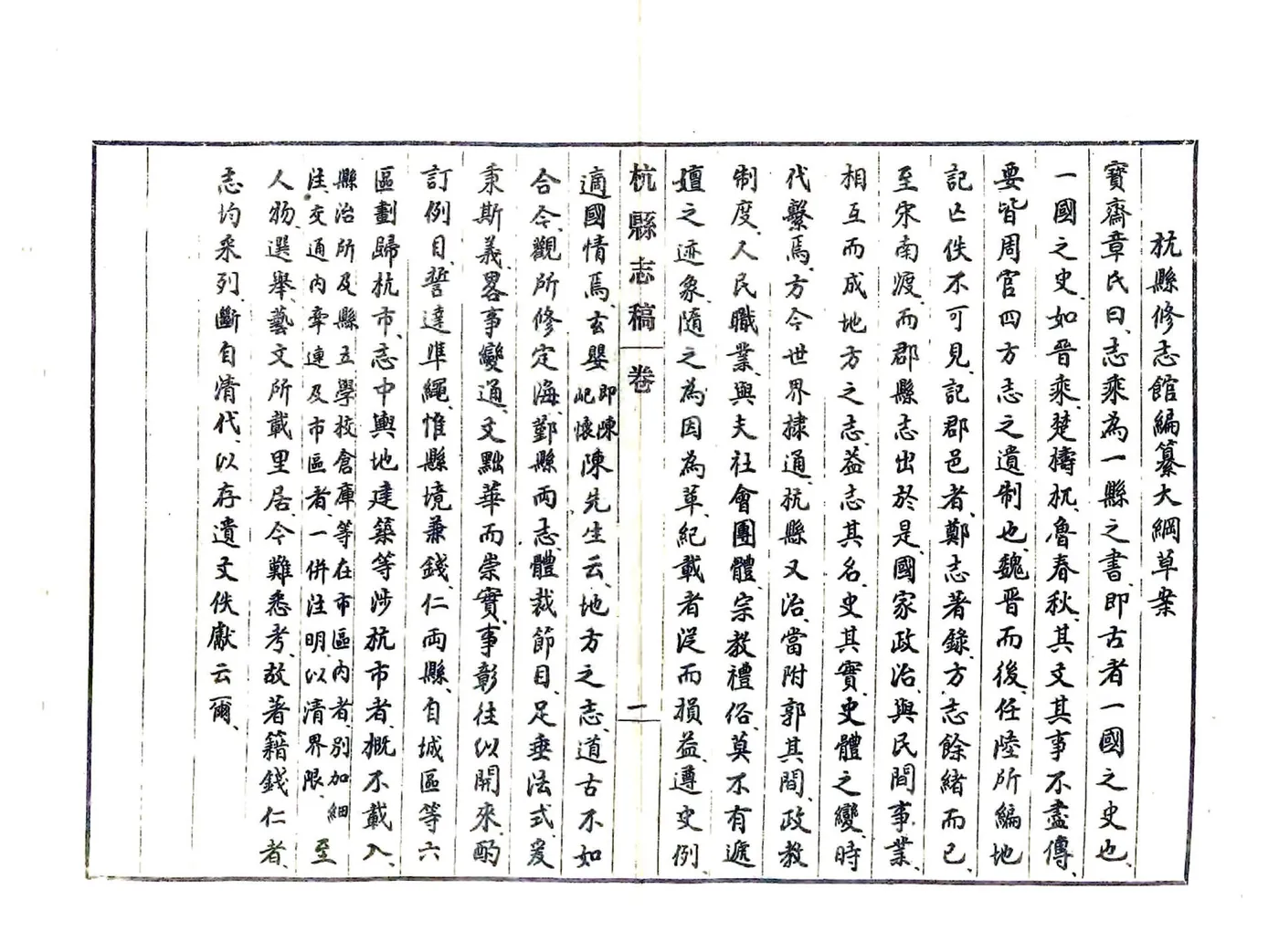 杭县志稿（民国） 在线预览第6页