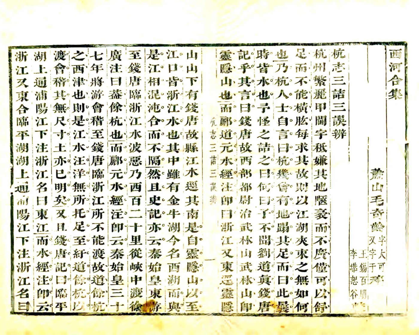 杭志三诘三误辨（康熙） 在线预览第2页