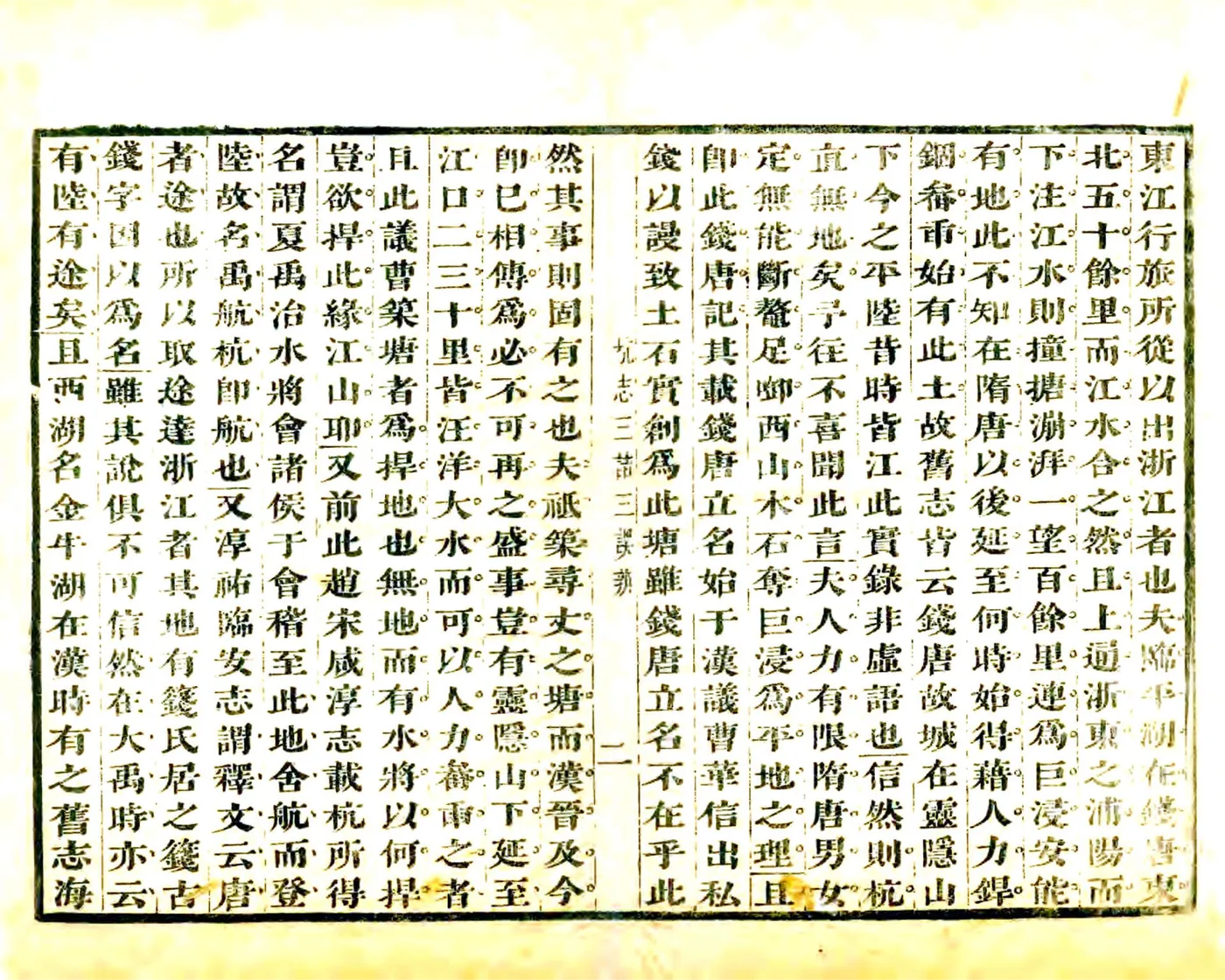 杭志三诘三误辨（康熙） 在线预览第3页