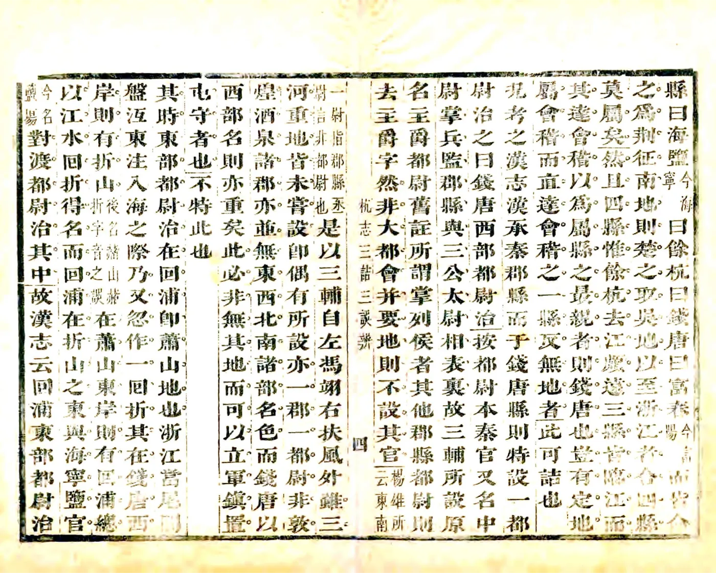 杭志三诘三误辨（康熙） 在线预览第5页