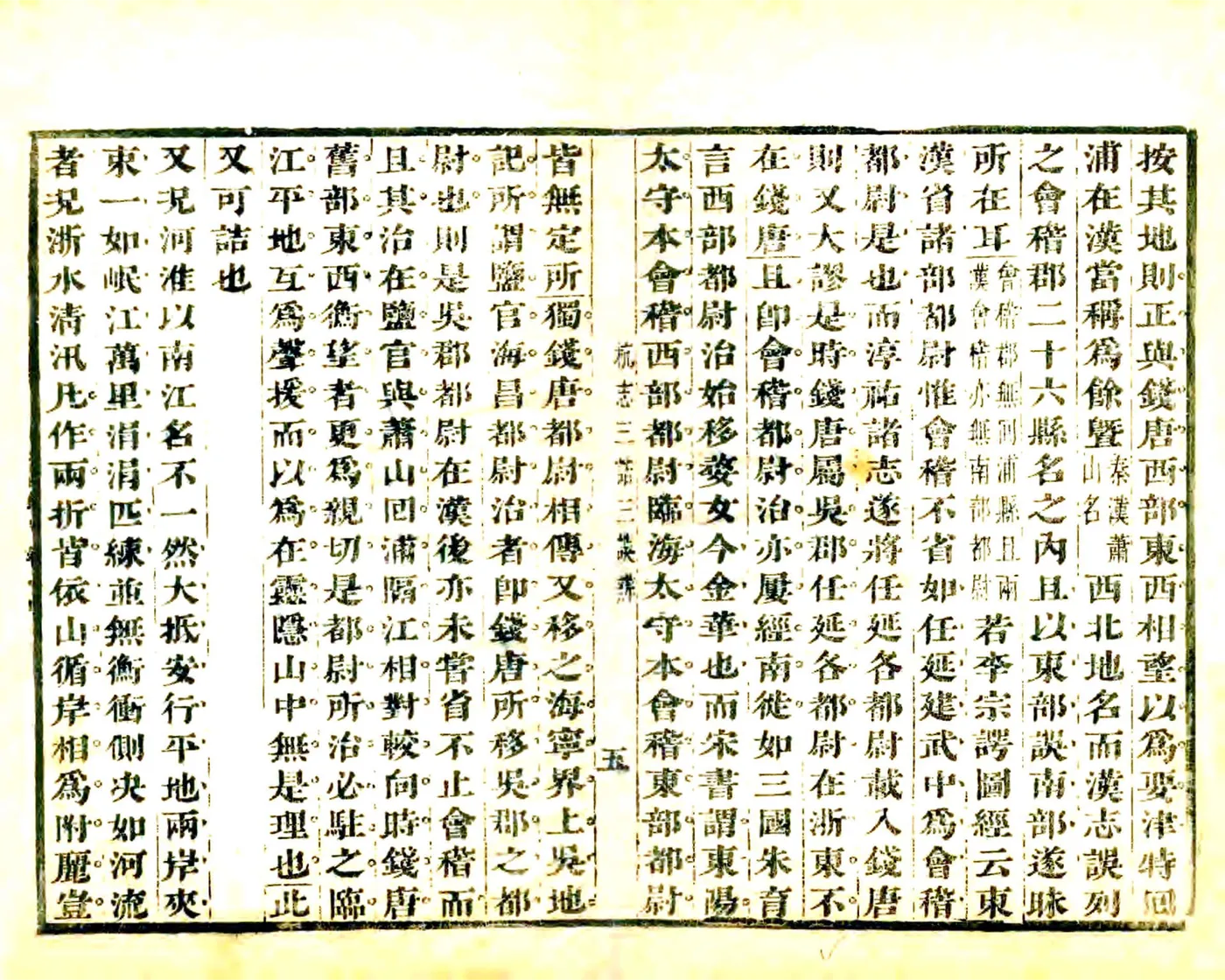 杭志三诘三误辨（康熙） 在线预览第6页