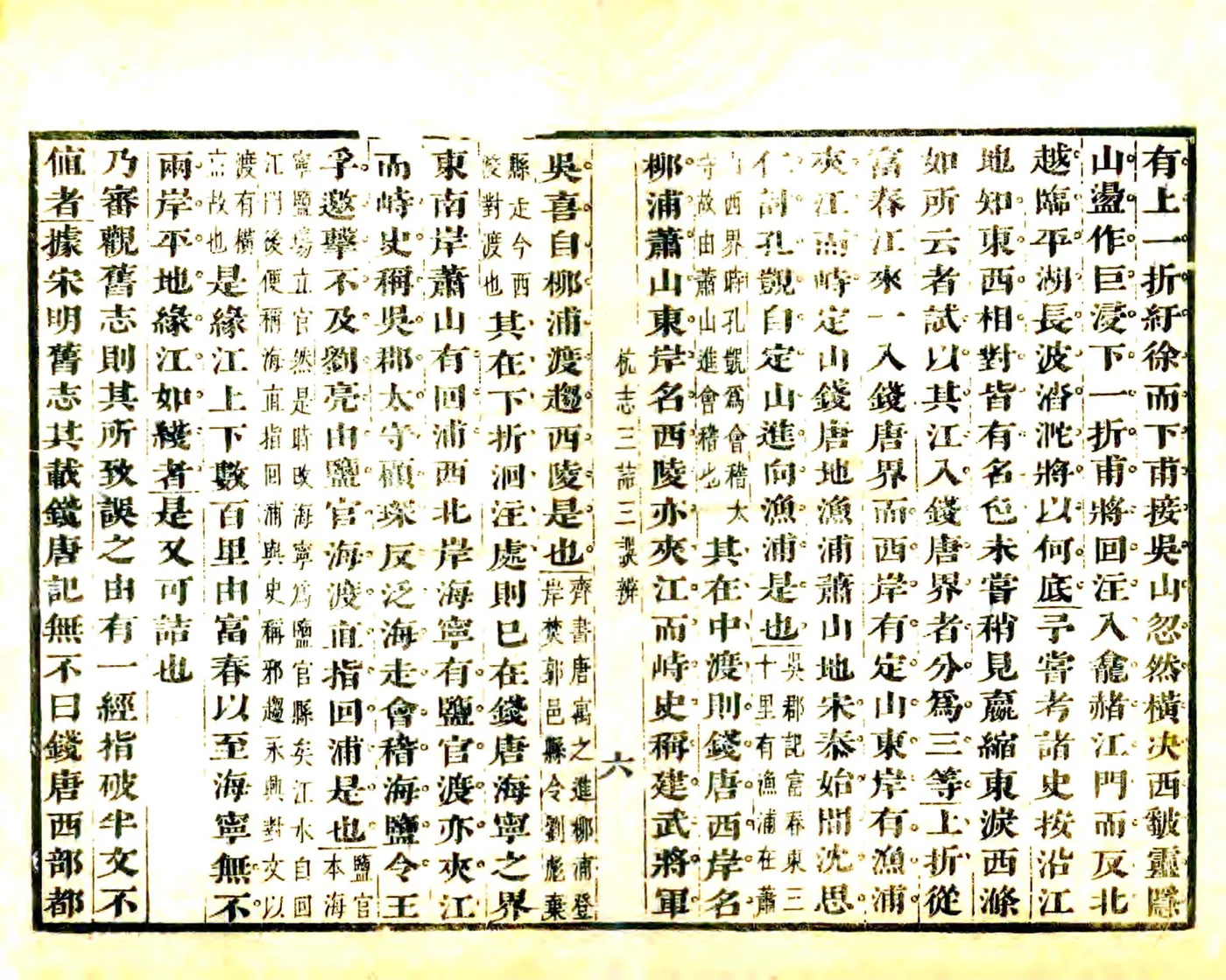 杭志三诘三误辨（康熙） 在线预览第7页