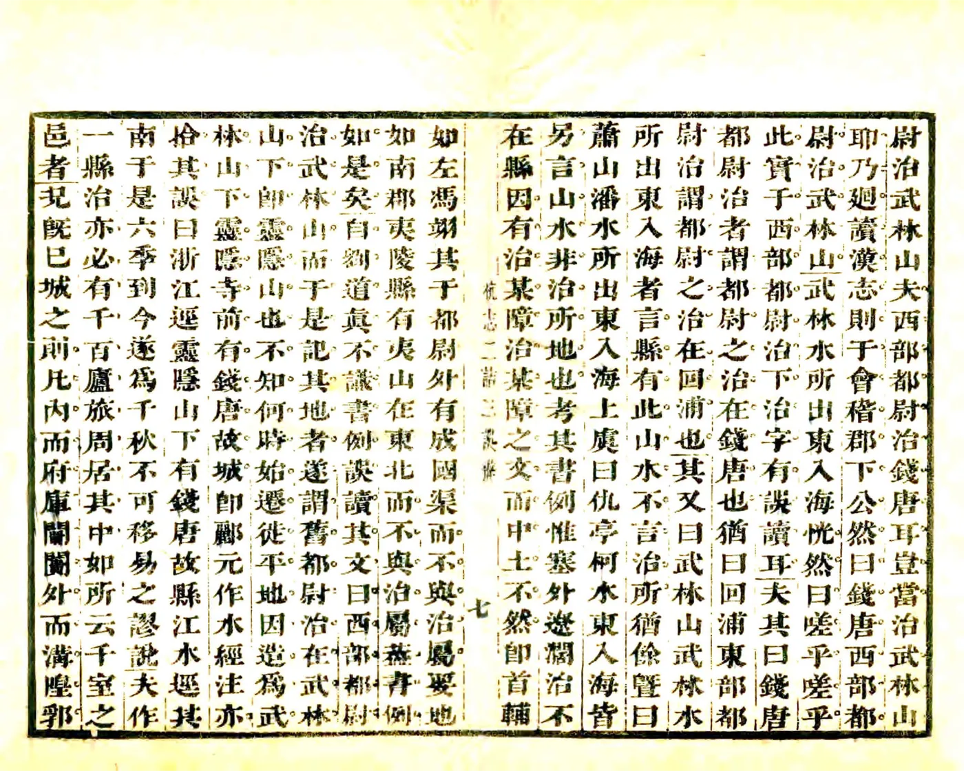 杭志三诘三误辨（康熙） 在线预览第8页