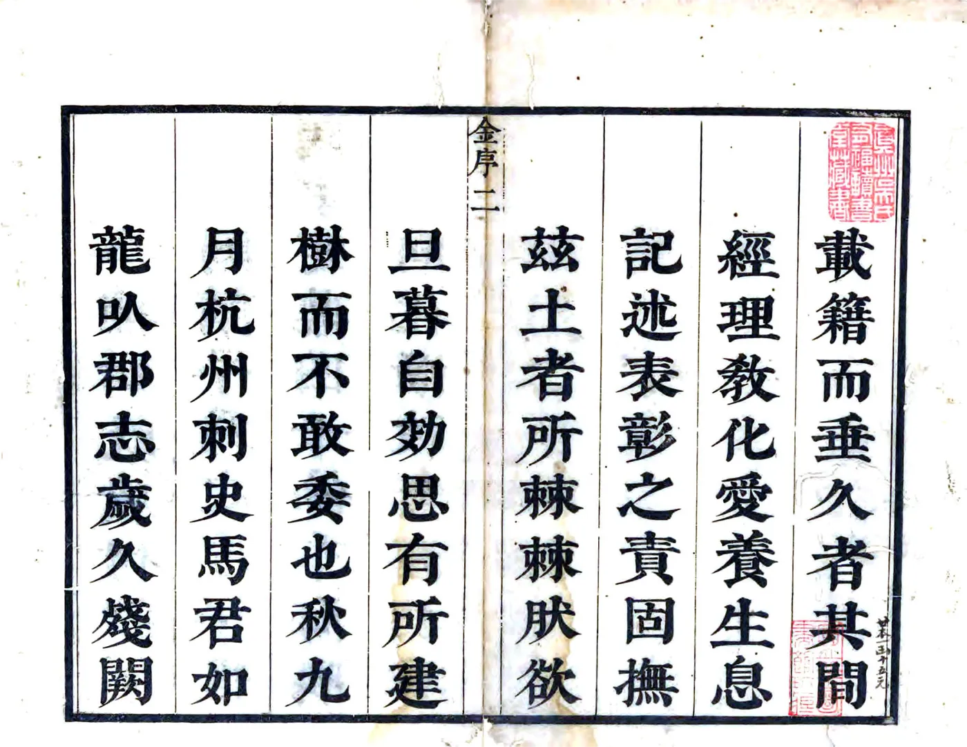 杭州府志（康熙） 在线预览第1页