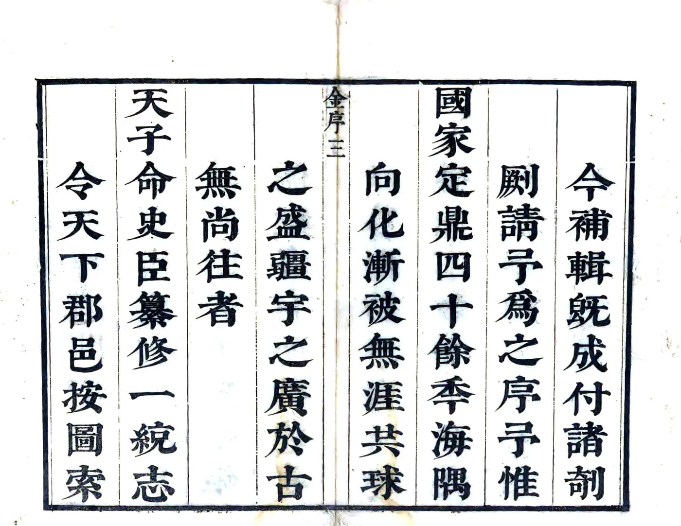 杭州府志（康熙） 在线预览第2页