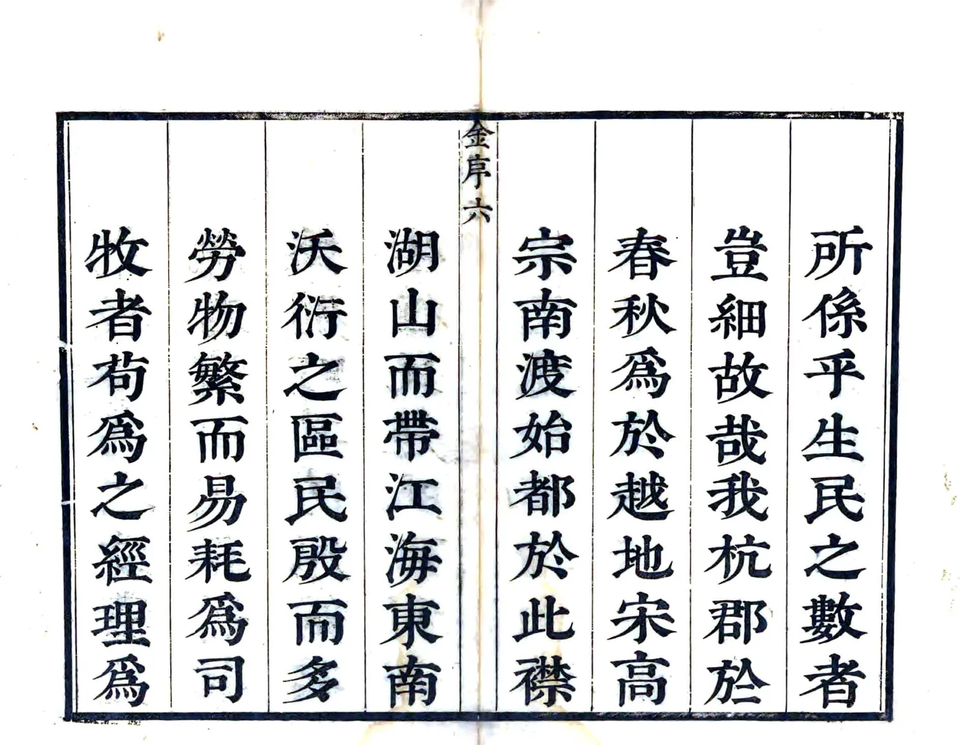 杭州府志（康熙） 在线预览第5页