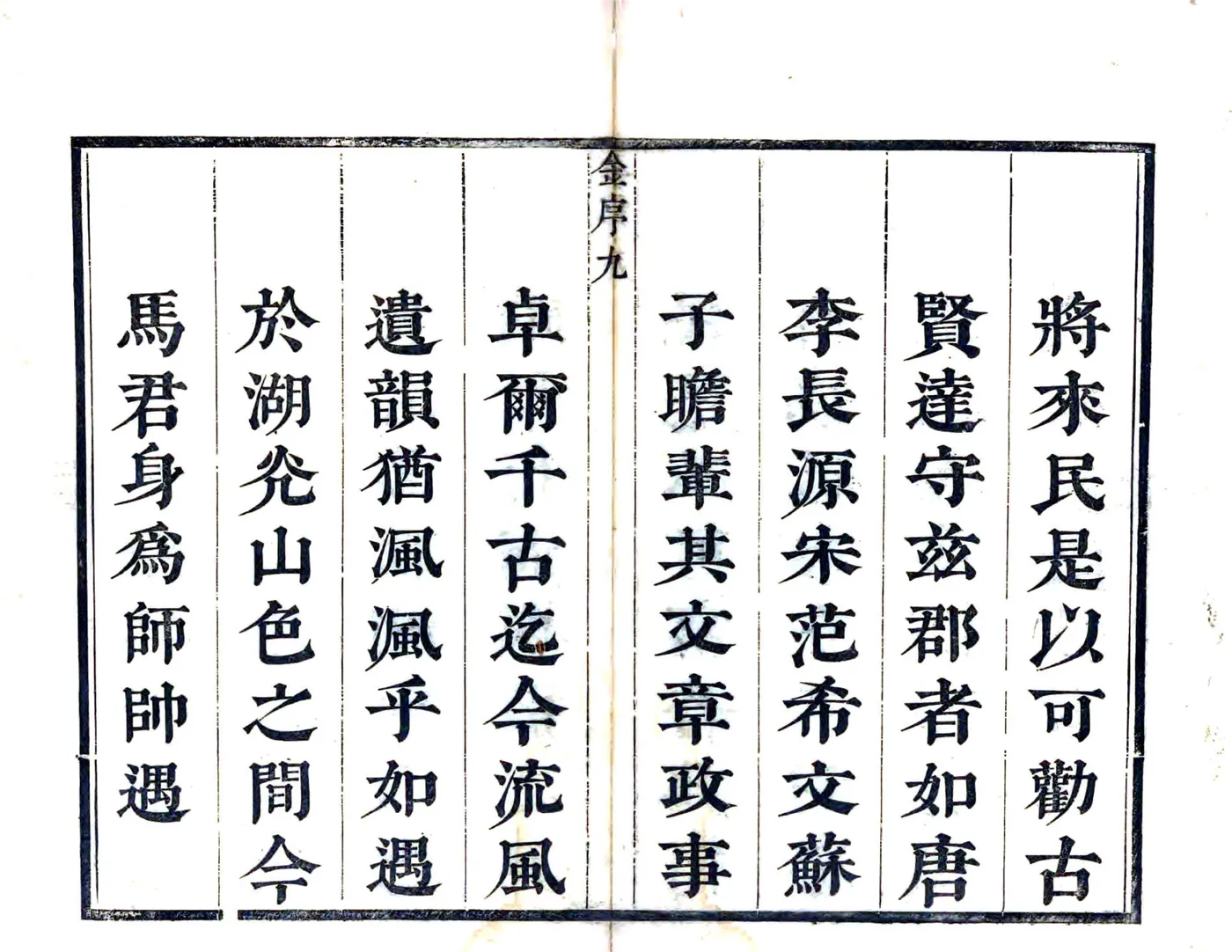 杭州府志（康熙） 在线预览第8页